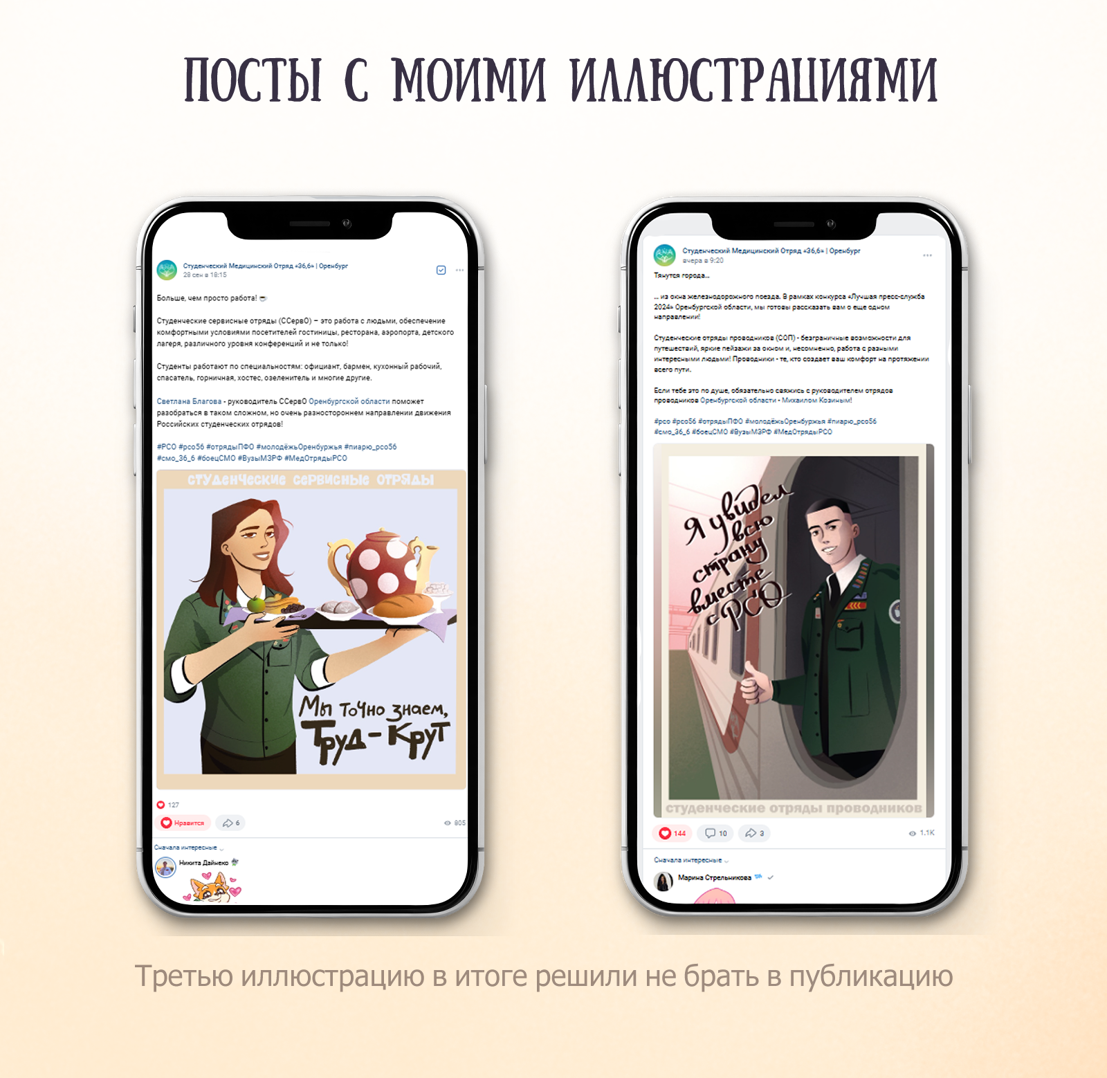 Серия иллюстраций для сообщества VK — Изображение №6 — Иллюстрация, Маркетинг на Dprofile