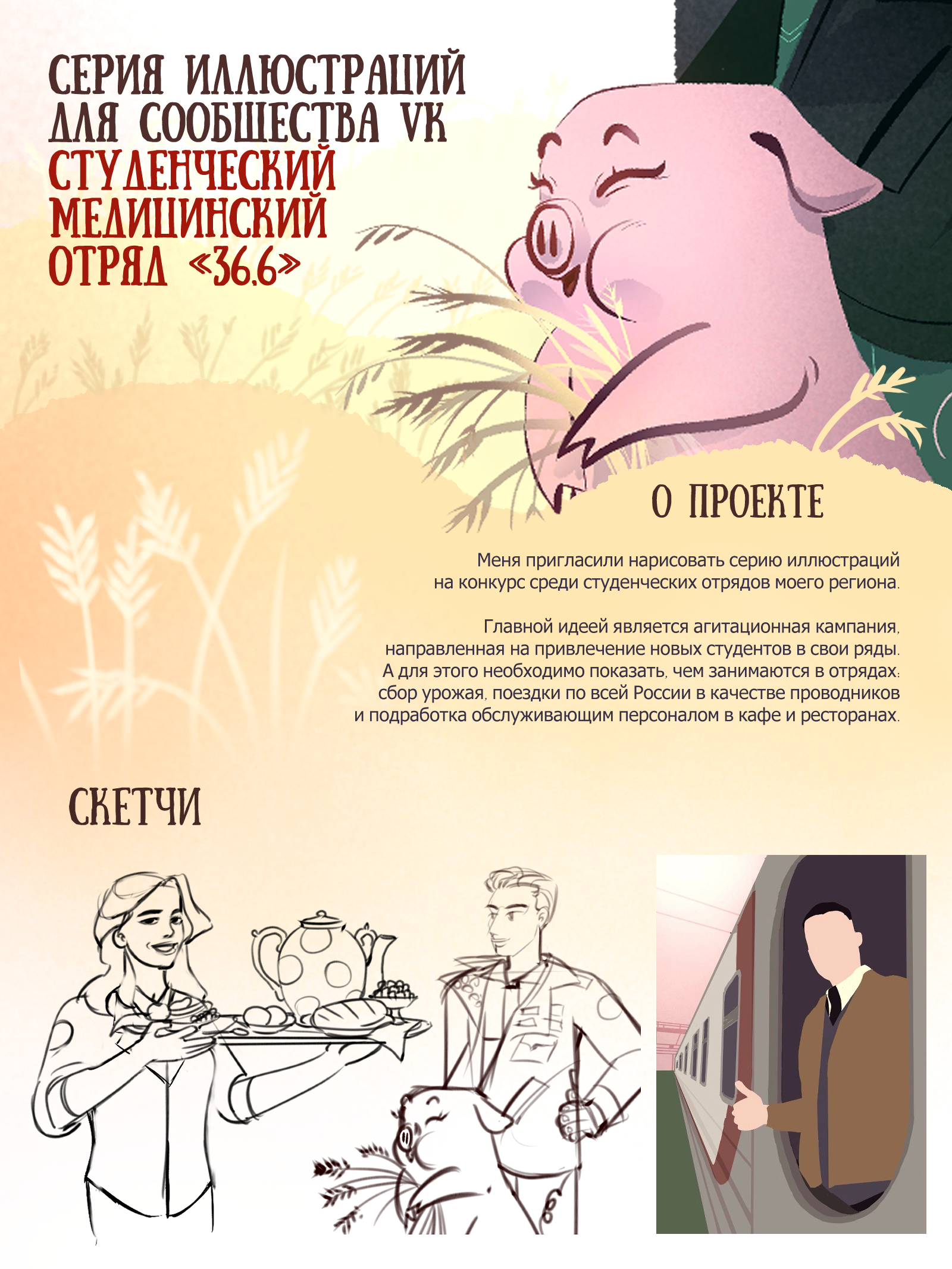 Серия иллюстраций для сообщества VK — Изображение №1 — Иллюстрация, Маркетинг на Dprofile