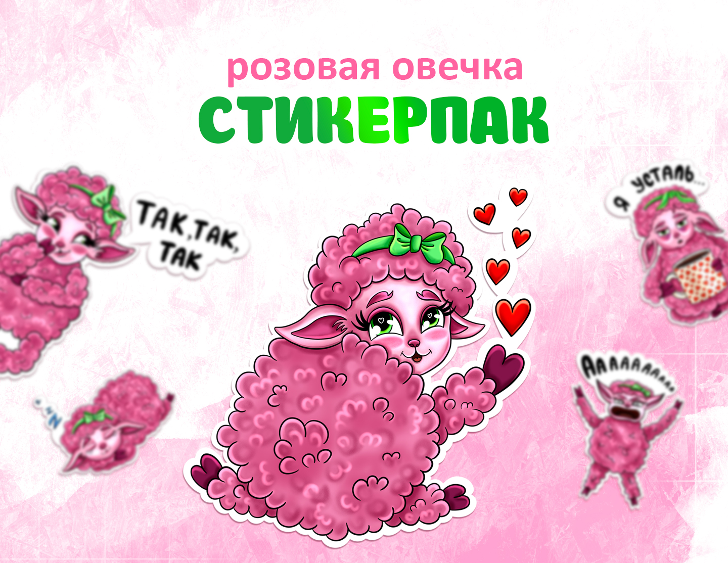 Стикерпак для телеграм — Изображение №1 — Брендинг, Иллюстрация на Dprofile