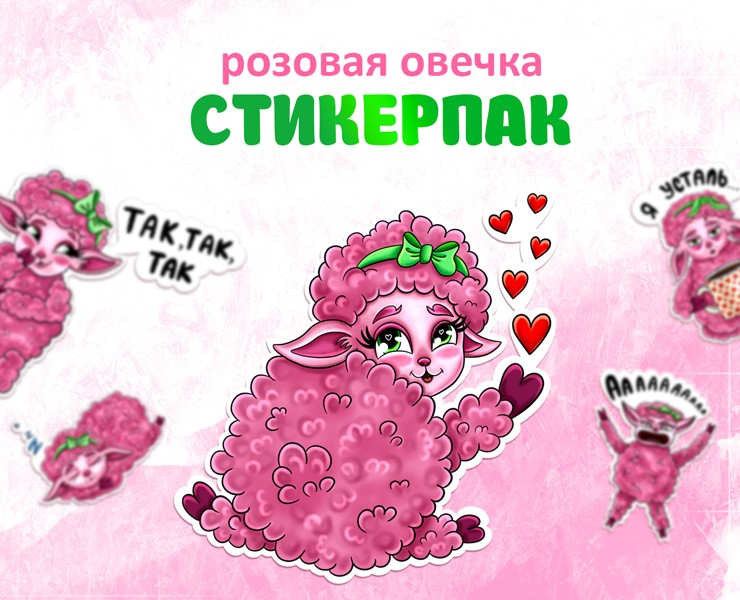 Стикерпак для телеграм на Dprofile