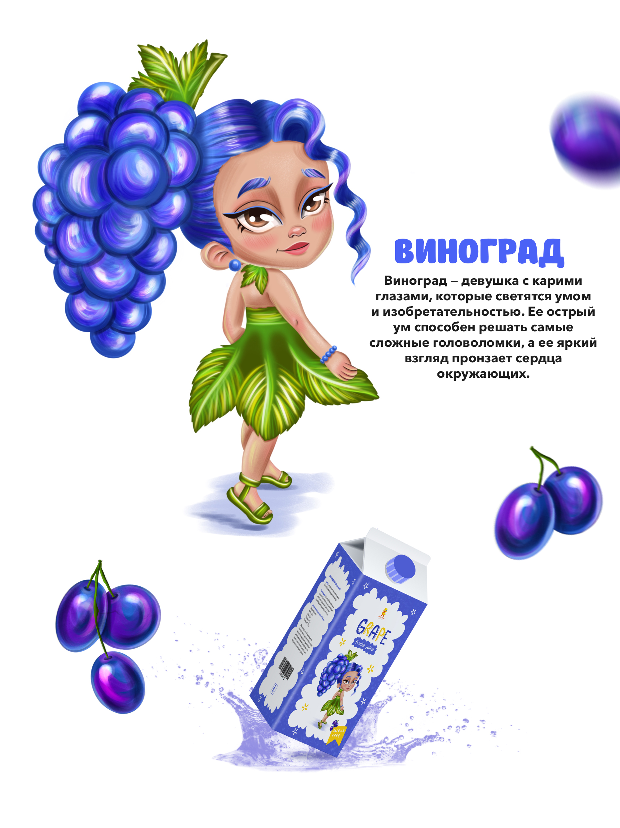 Бренд персонажи, упаковка детского сока — Изображение №4 — Брендинг, Иллюстрация на Dprofile