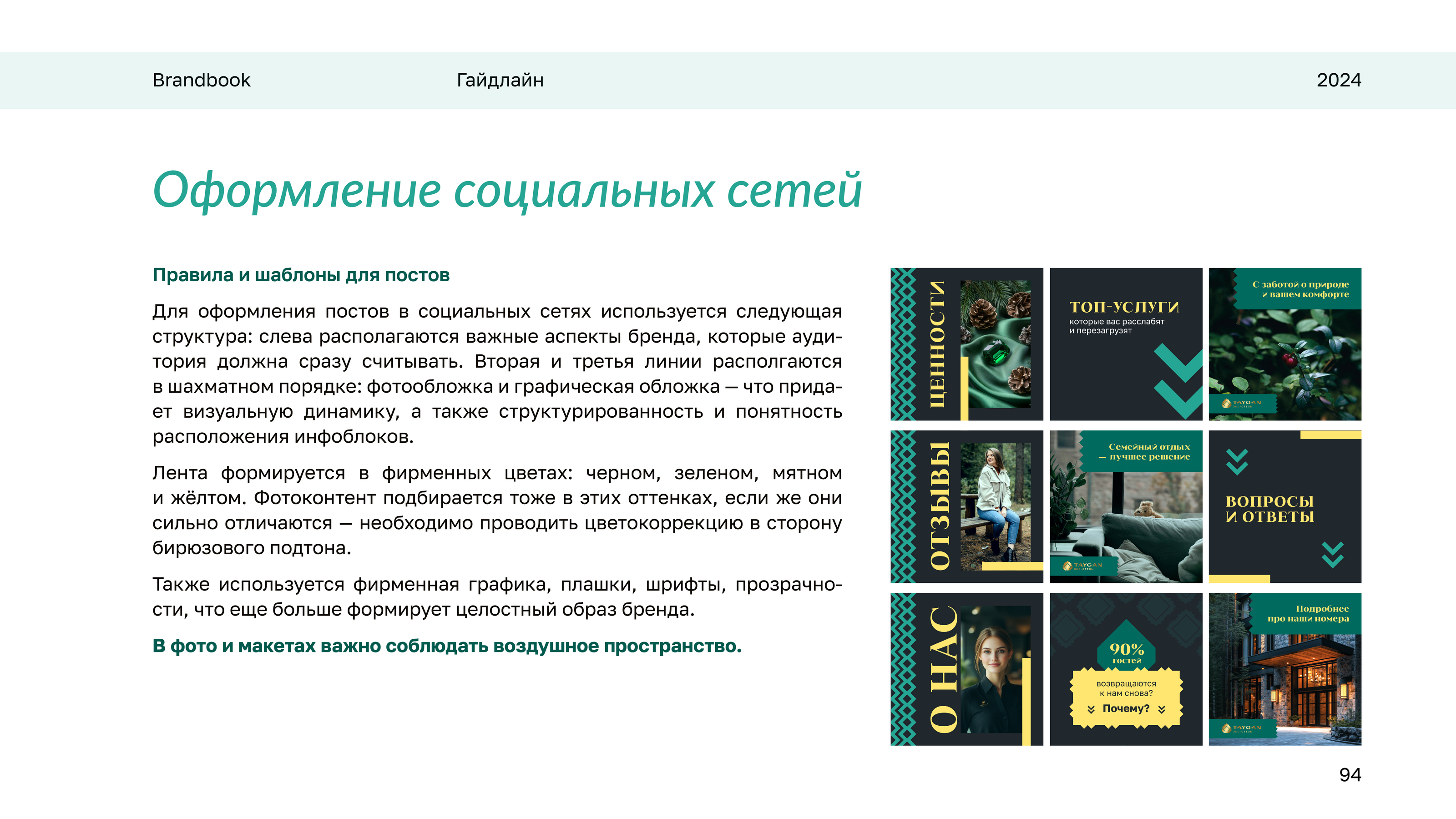 Брендинг для отеля — Изображение №80 — Брендинг, Графика на Dprofile