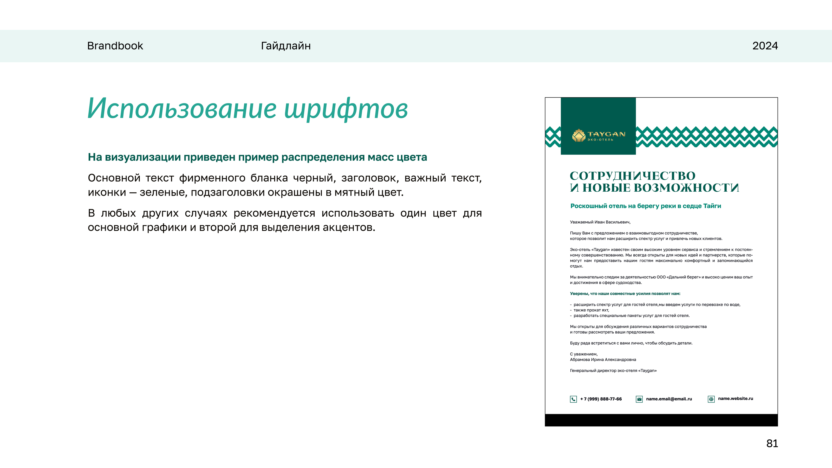 Брендинг для отеля — Изображение №75 — Брендинг, Графика на Dprofile