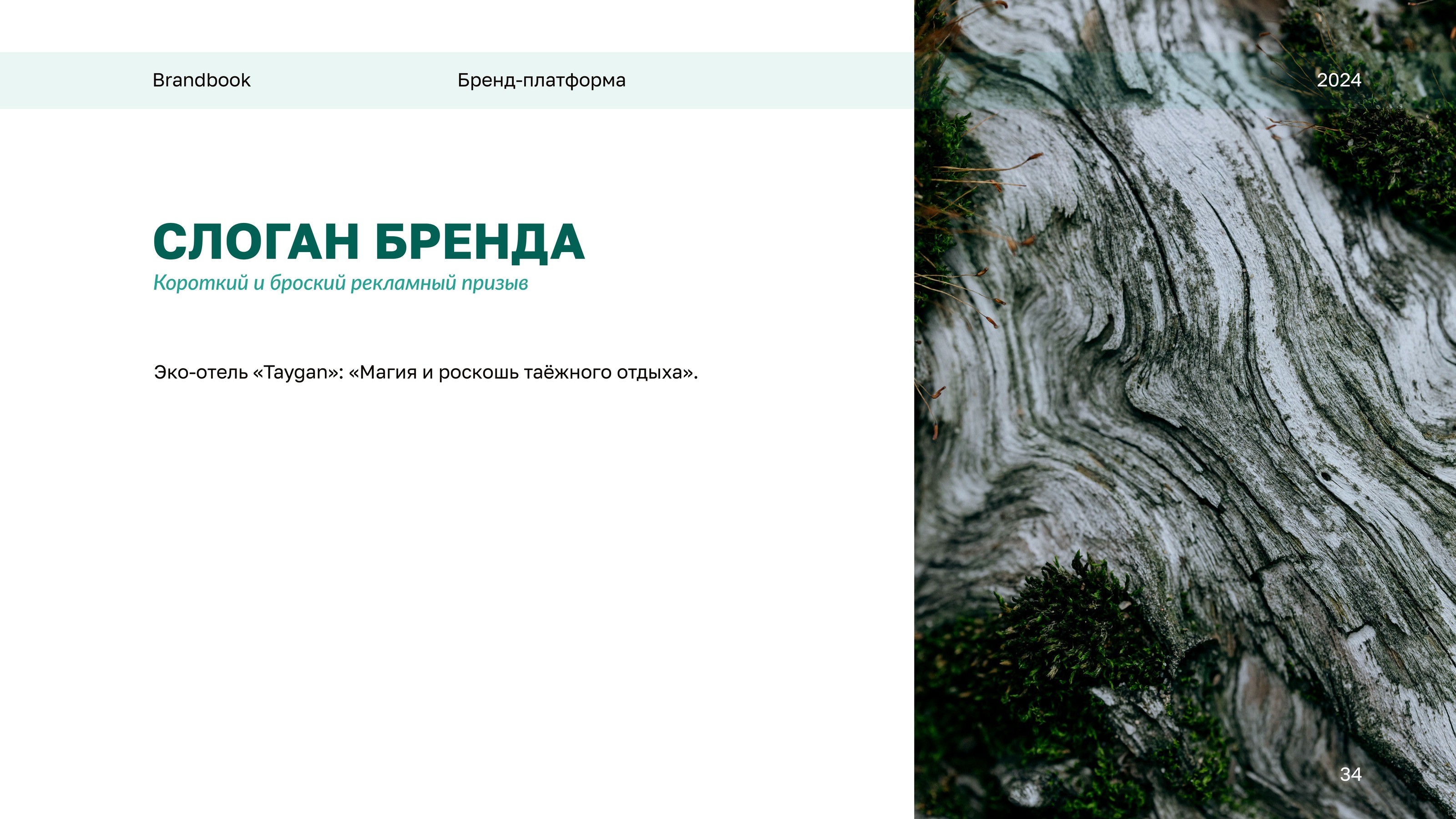 Брендинг для отеля — Изображение №38 — Брендинг, Графика на Dprofile