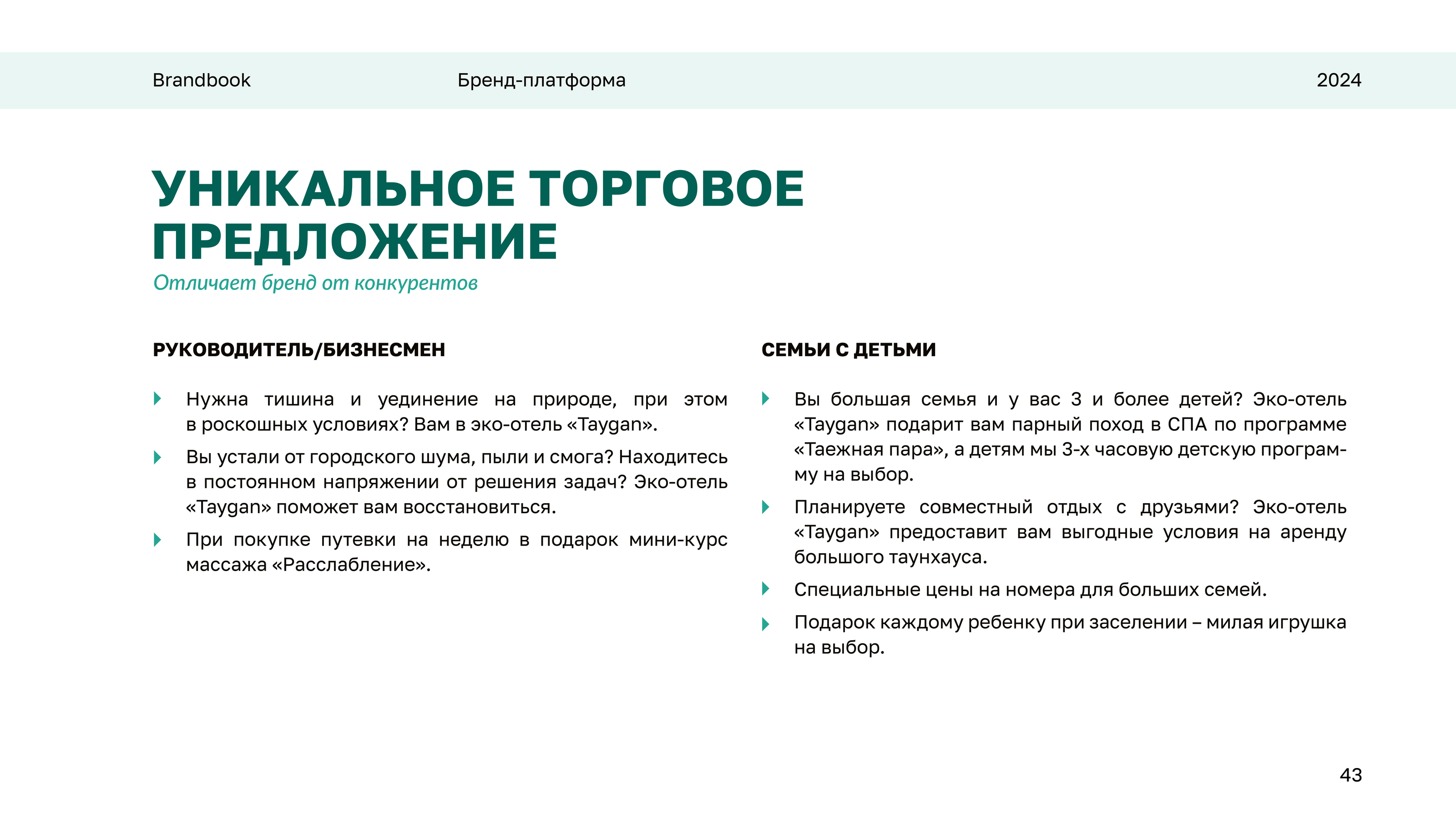 Брендинг для отеля — Изображение №46 — Брендинг, Графика на Dprofile