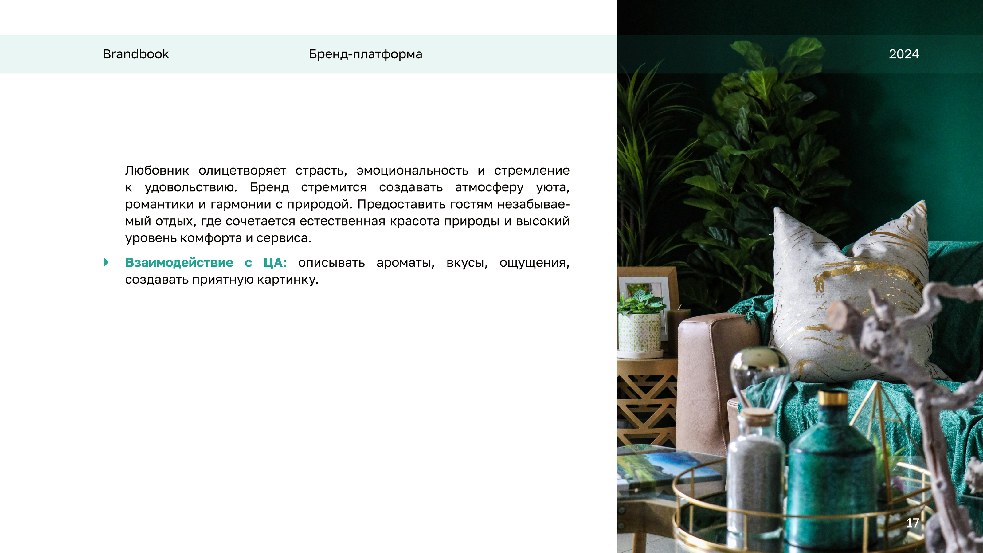 Брендинг для отеля — Изображение №19 — Брендинг, Графика на Dprofile