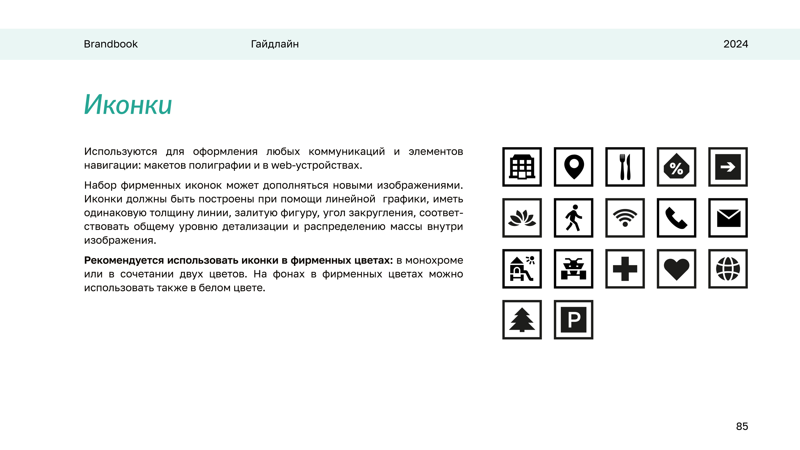 Брендинг для отеля — Изображение №77 — Брендинг, Графика на Dprofile