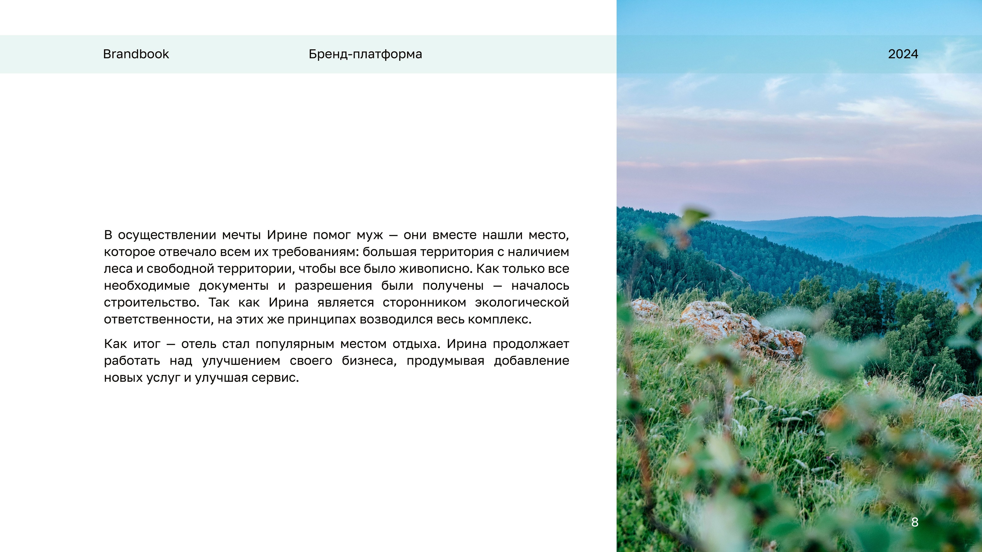 Брендинг для отеля — Изображение №8 — Брендинг, Графика на Dprofile
