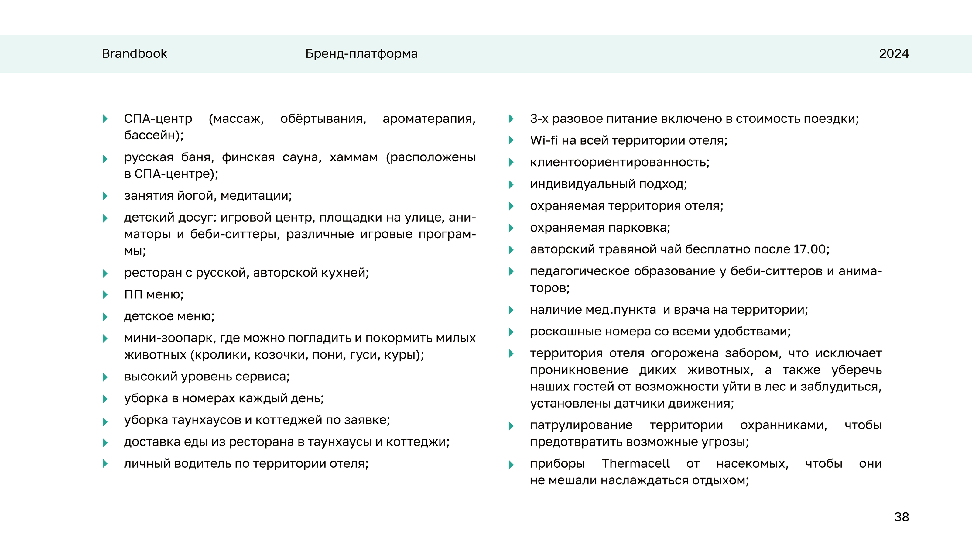 Брендинг для отеля — Изображение №41 — Брендинг, Графика на Dprofile