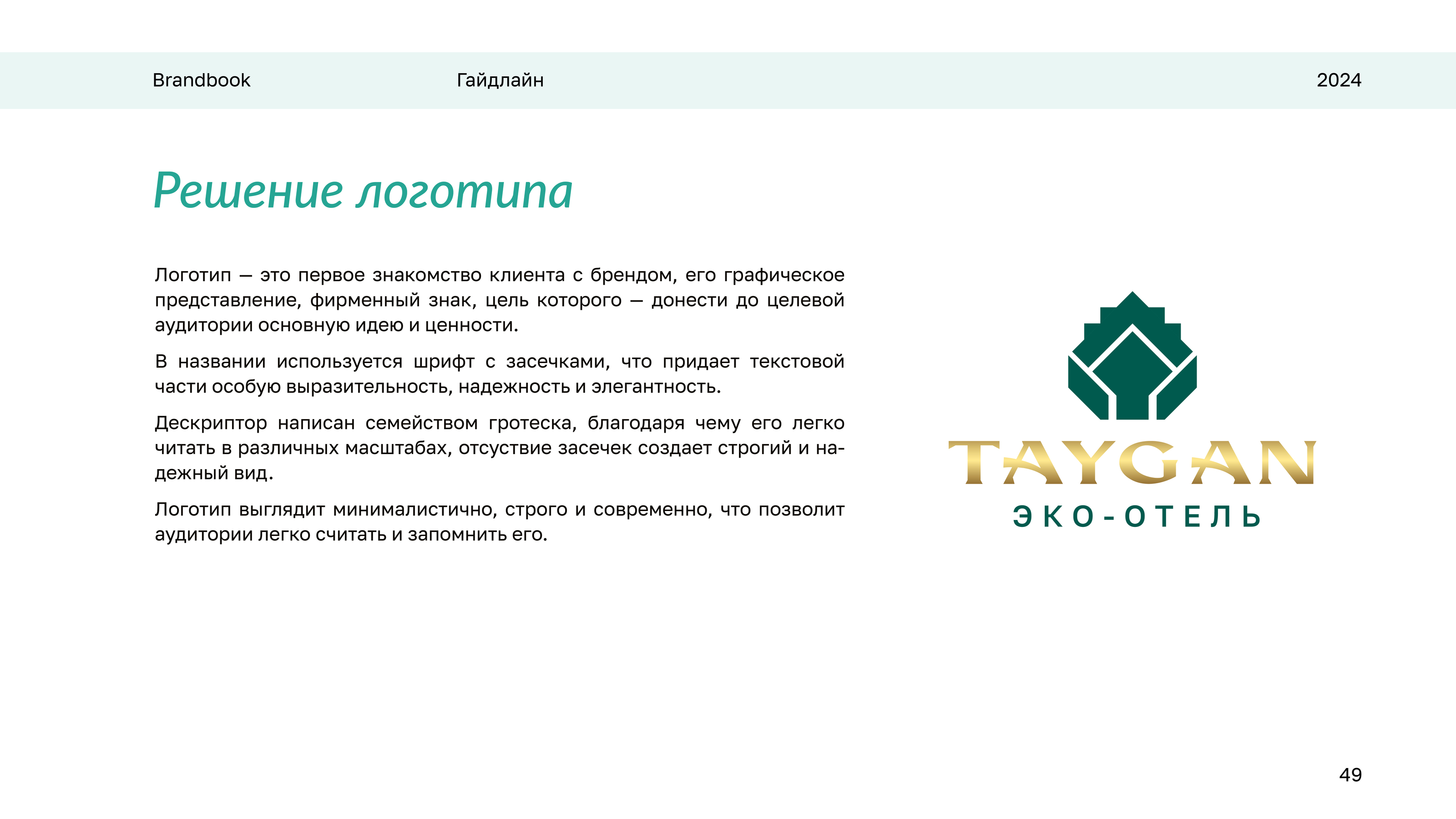 Брендинг для отеля — Изображение №51 — Брендинг, Графика на Dprofile