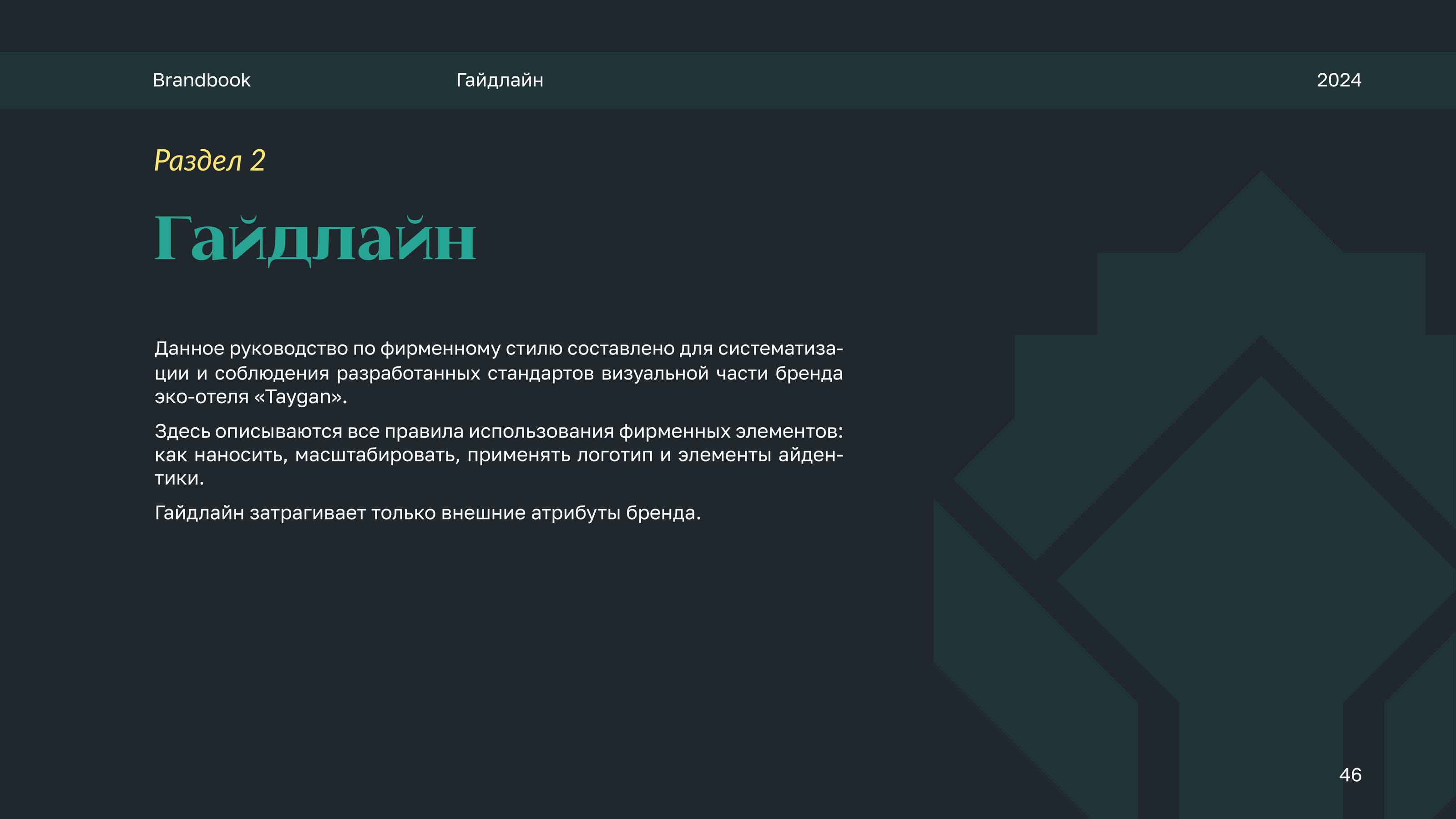 Брендинг для отеля — Изображение №49 — Брендинг, Графика на Dprofile