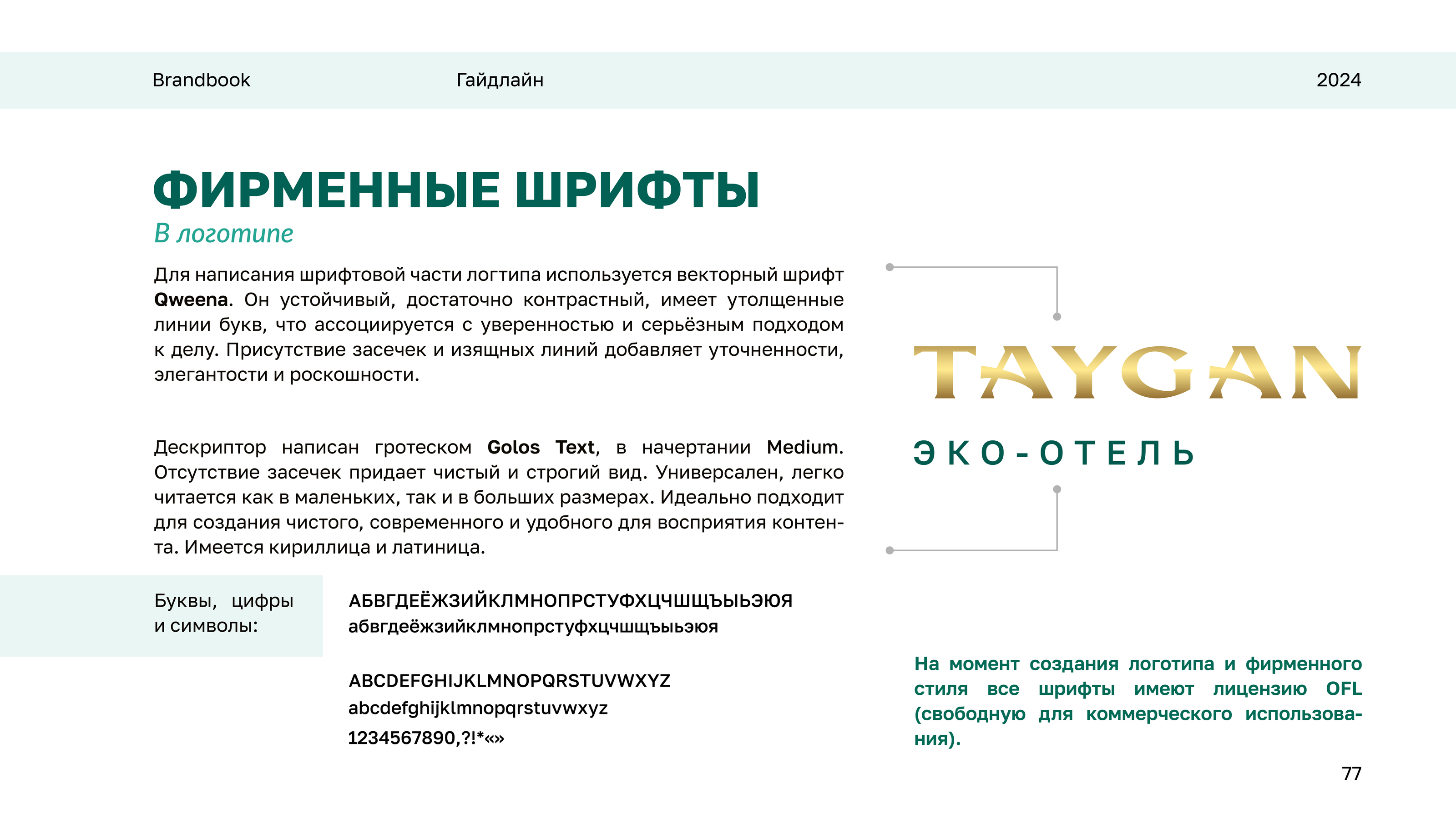 Брендинг для отеля — Изображение №73 — Брендинг, Графика на Dprofile