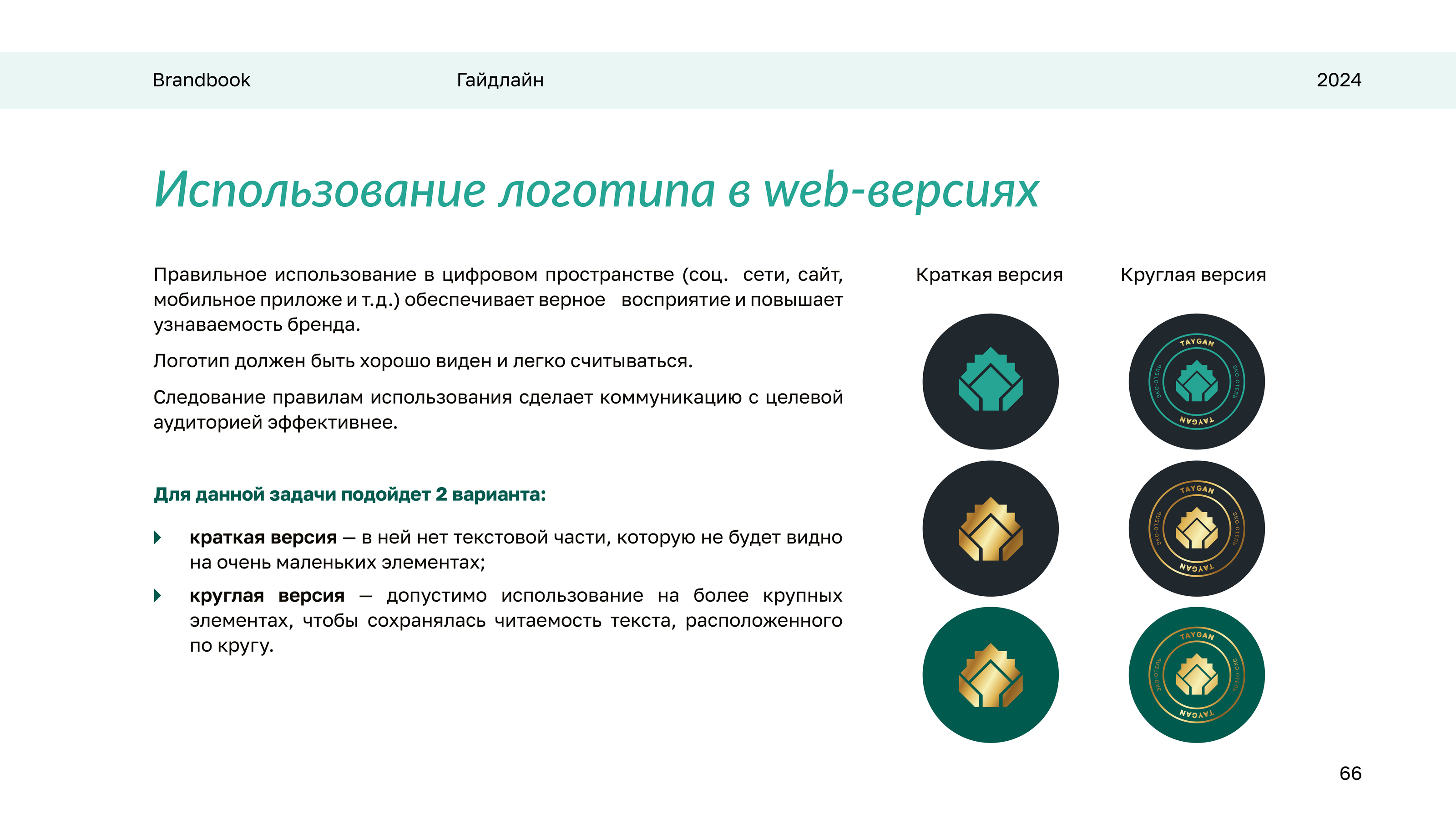 Брендинг для отеля — Изображение №61 — Брендинг, Графика на Dprofile