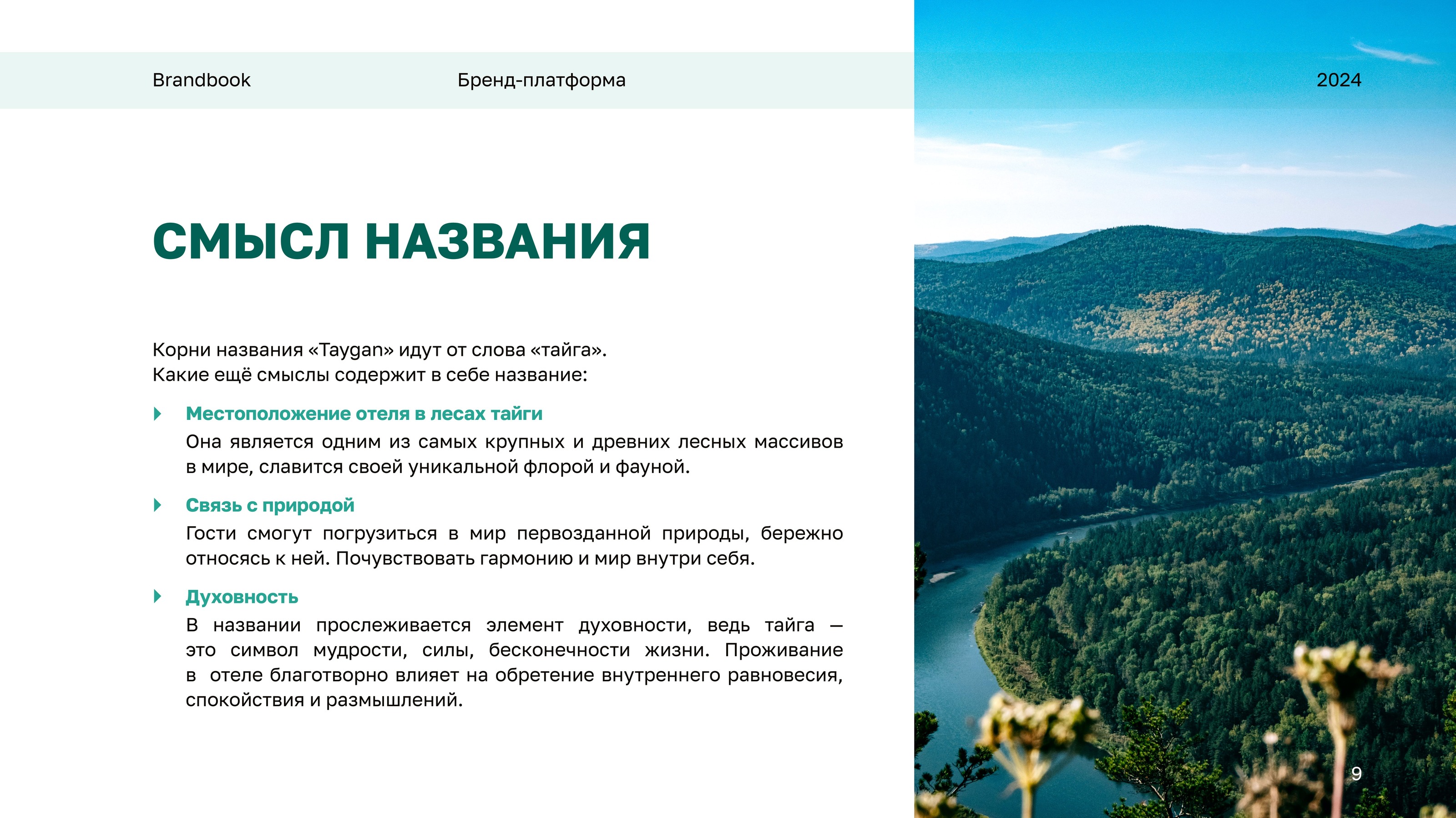 Брендинг для отеля — Изображение №9 — Брендинг, Графика на Dprofile