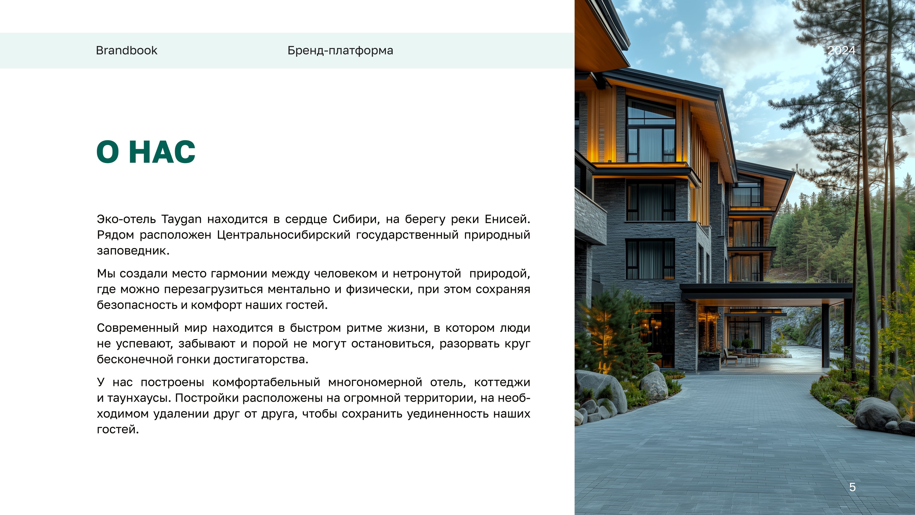 Брендинг для отеля — Изображение №5 — Брендинг, Графика на Dprofile