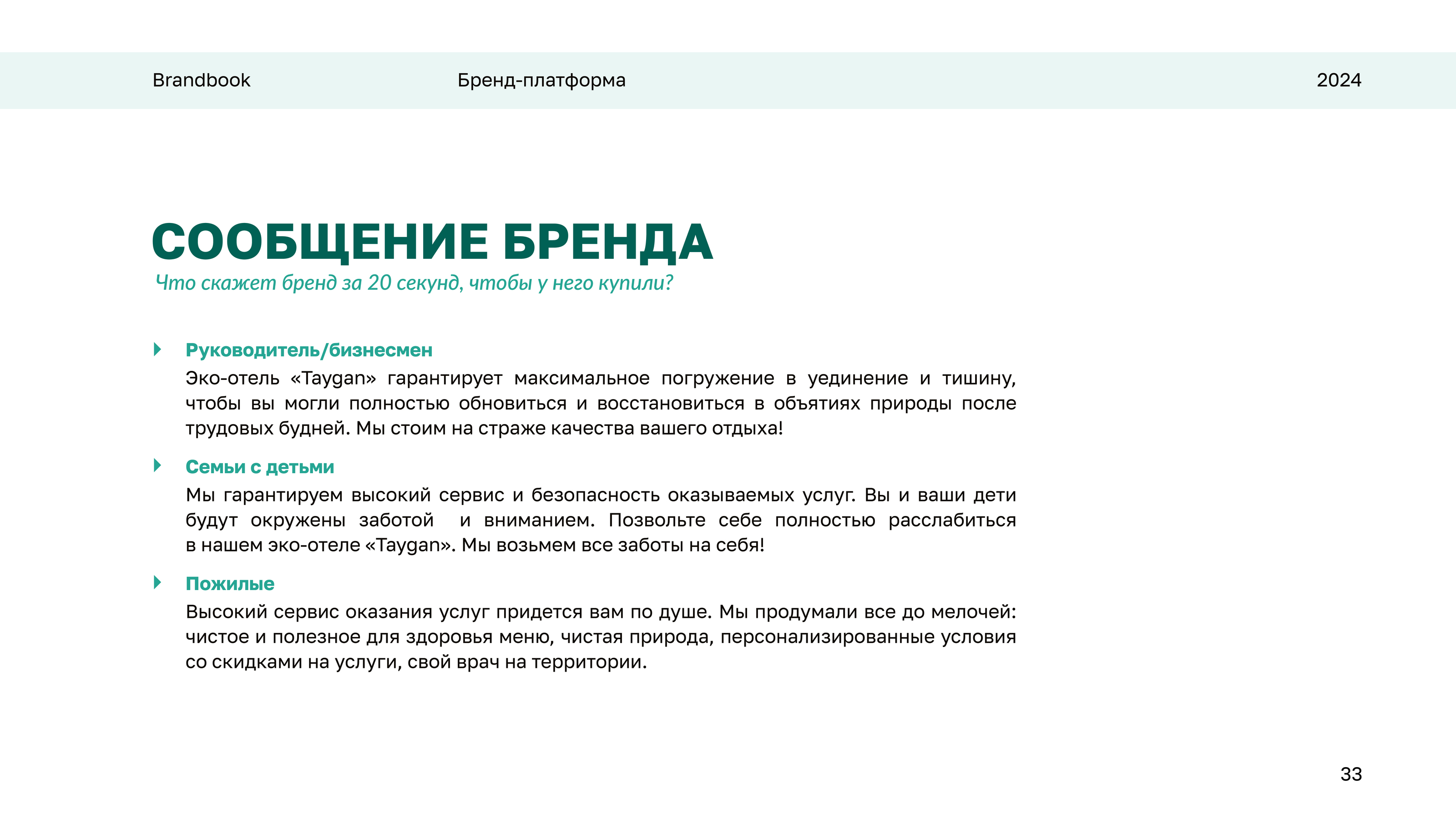 Брендинг для отеля — Изображение №37 — Брендинг, Графика на Dprofile
