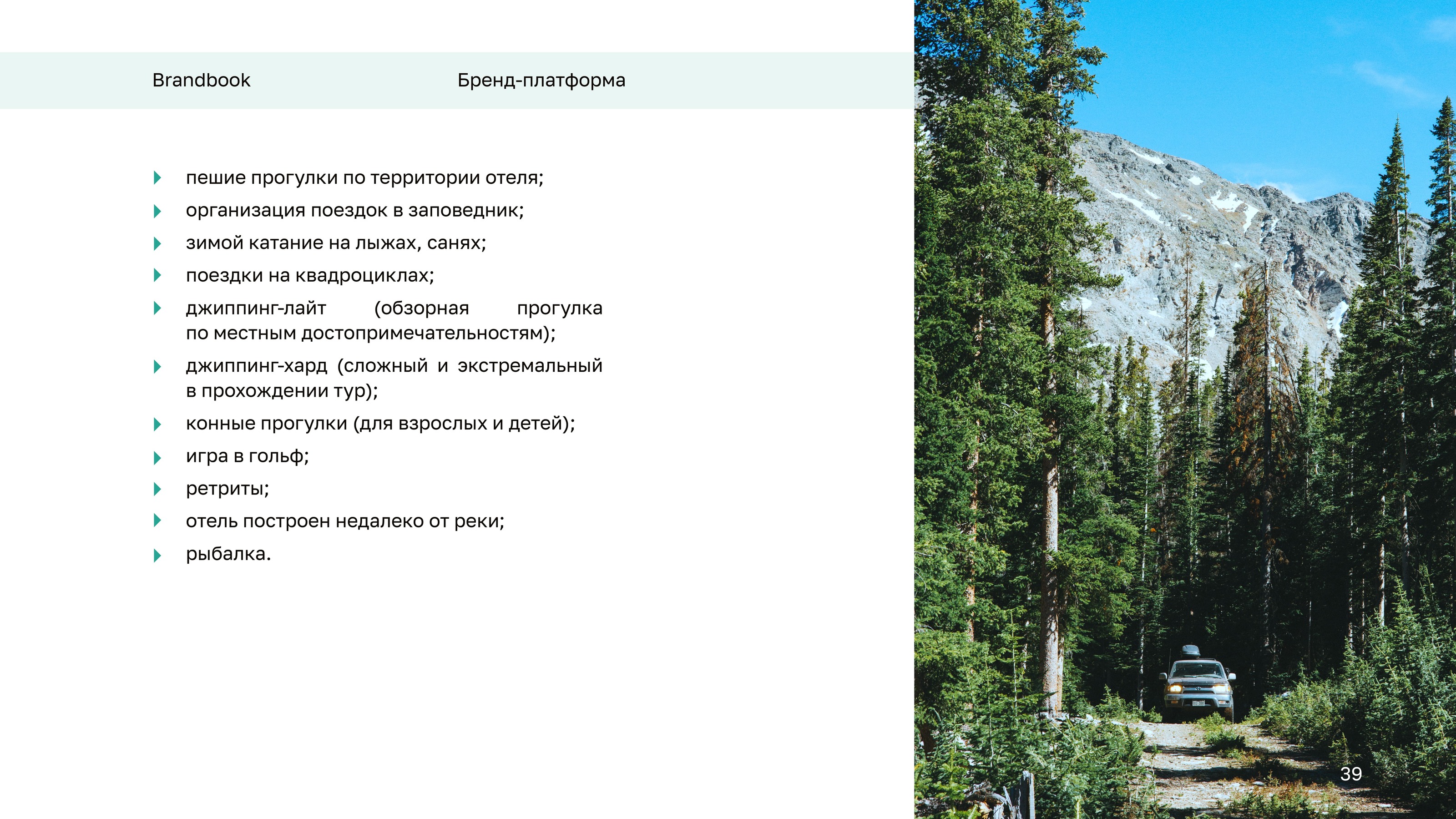 Брендинг для отеля — Изображение №42 — Брендинг, Графика на Dprofile