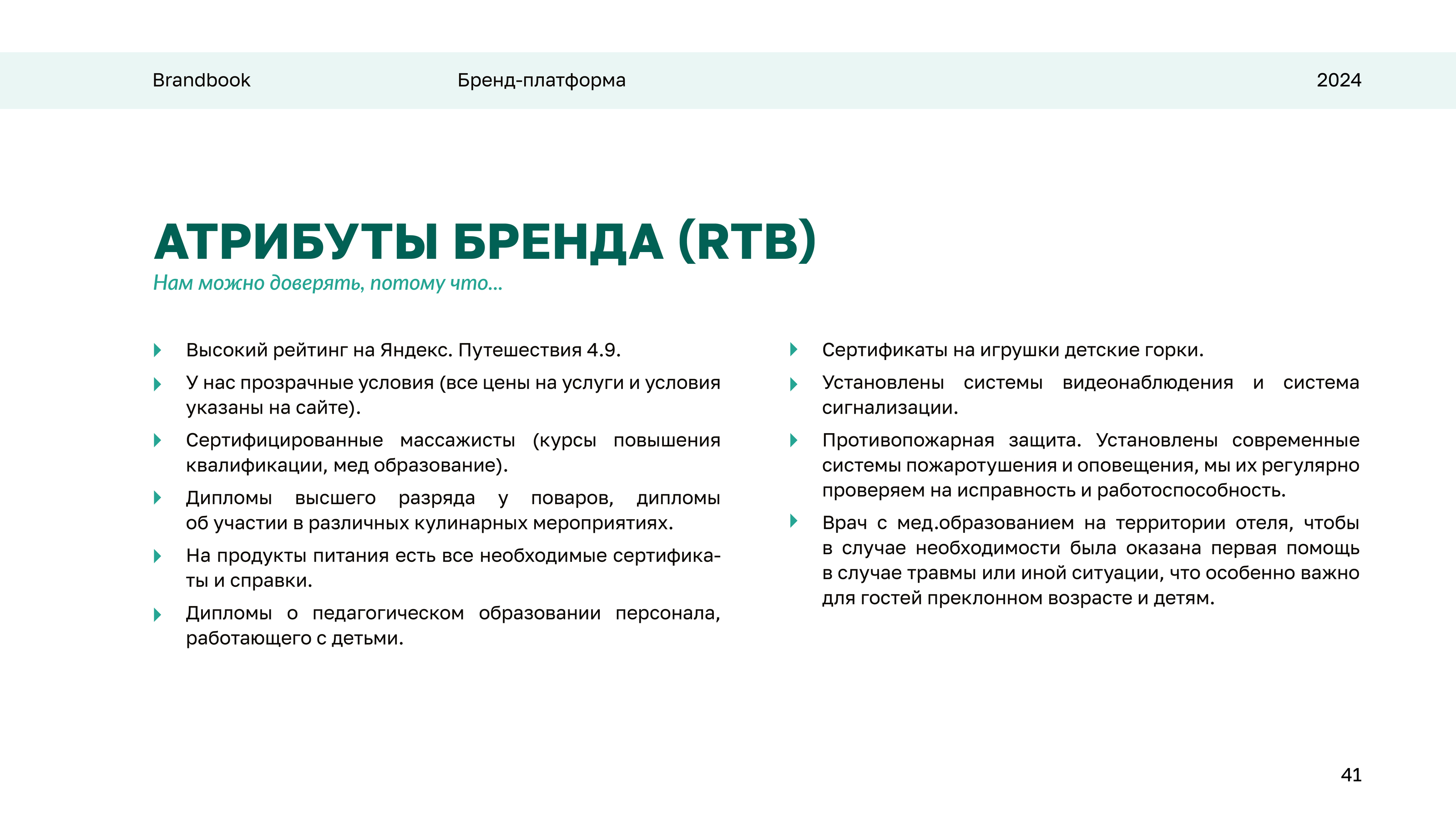 Брендинг для отеля — Изображение №44 — Брендинг, Графика на Dprofile