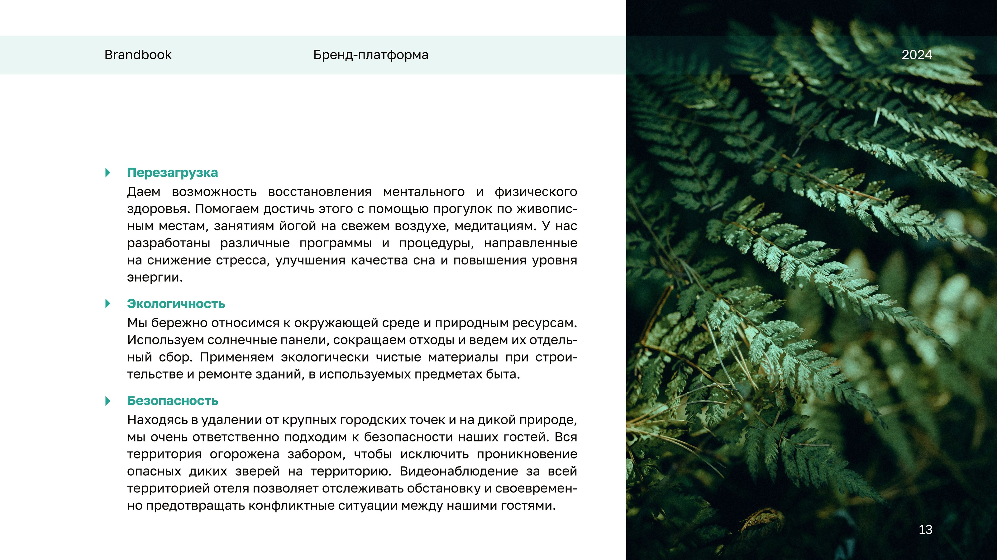 Брендинг для отеля — Изображение №14 — Брендинг, Графика на Dprofile