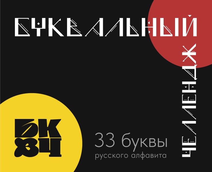 Буквальный челлендж 2024 — Графика на Dprofile