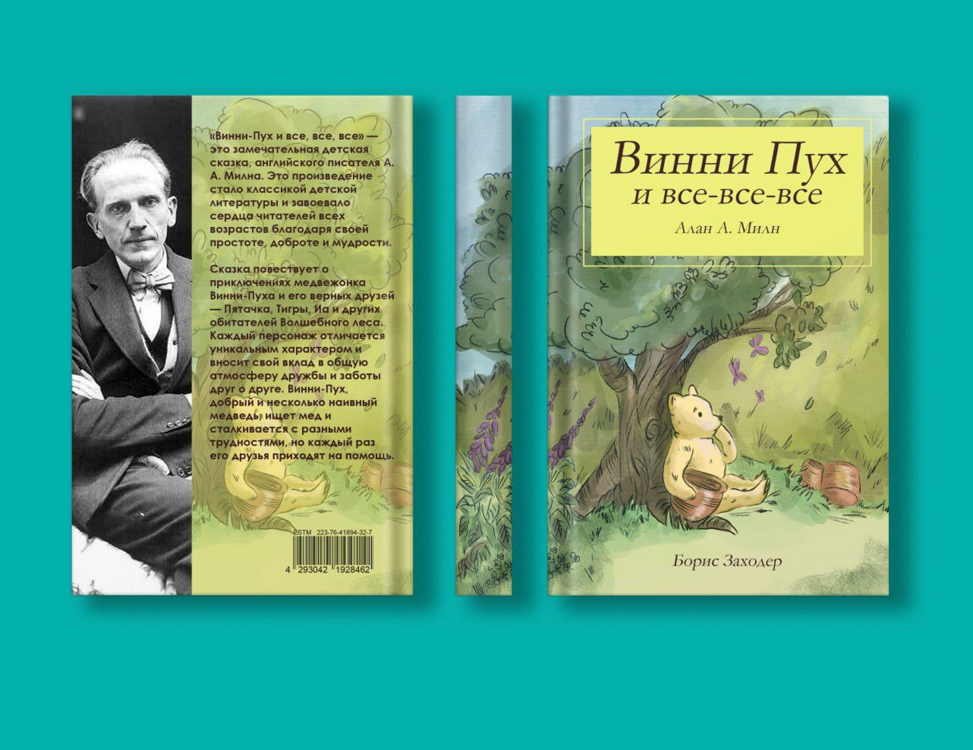 Винни Пух. Обложка для книги — Изображение №2 — Иллюстрация на Dprofile