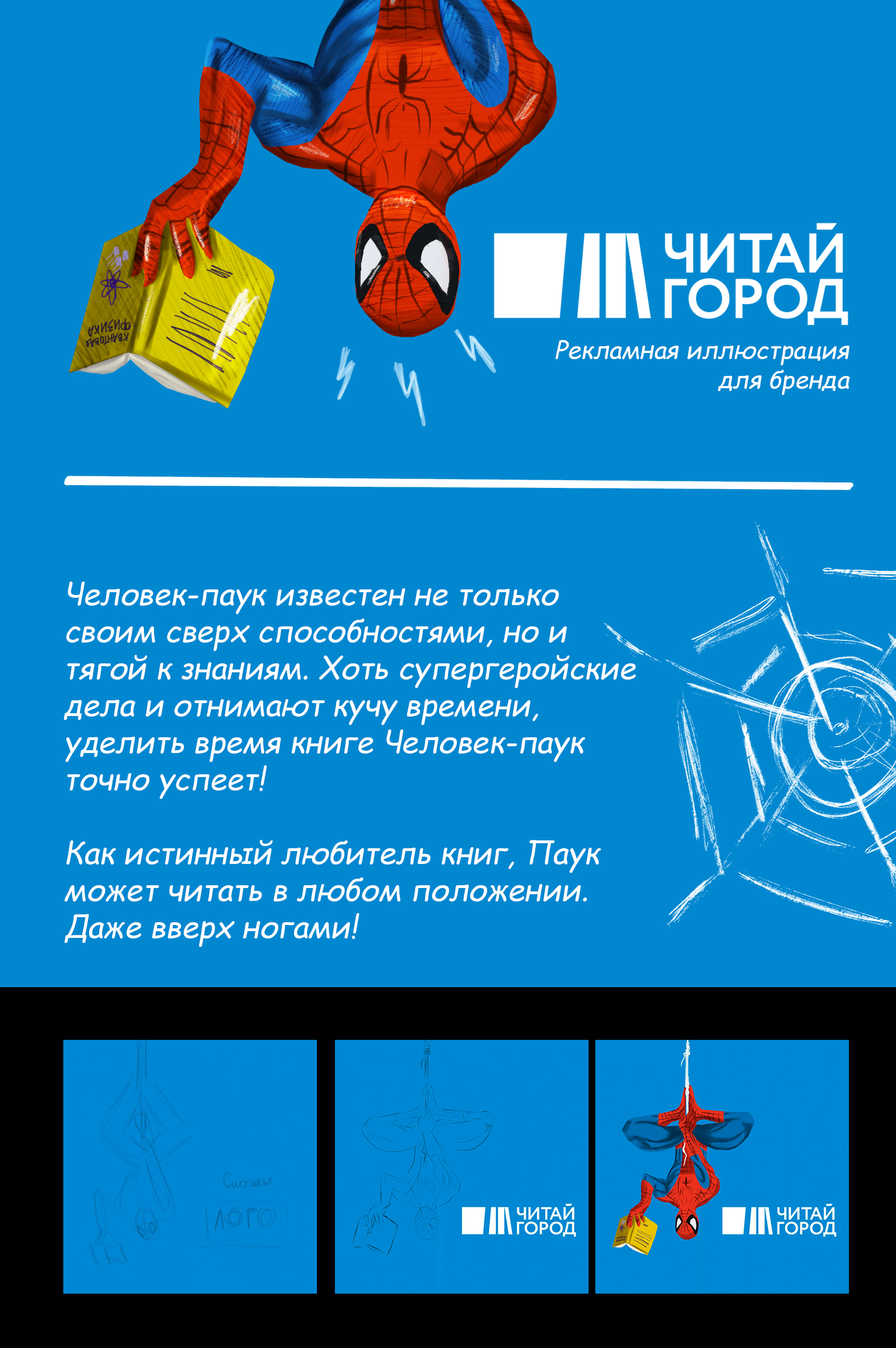Иллюстрация для книжного бренда — Изображение №1 — Иллюстрация, Графика на Dprofile