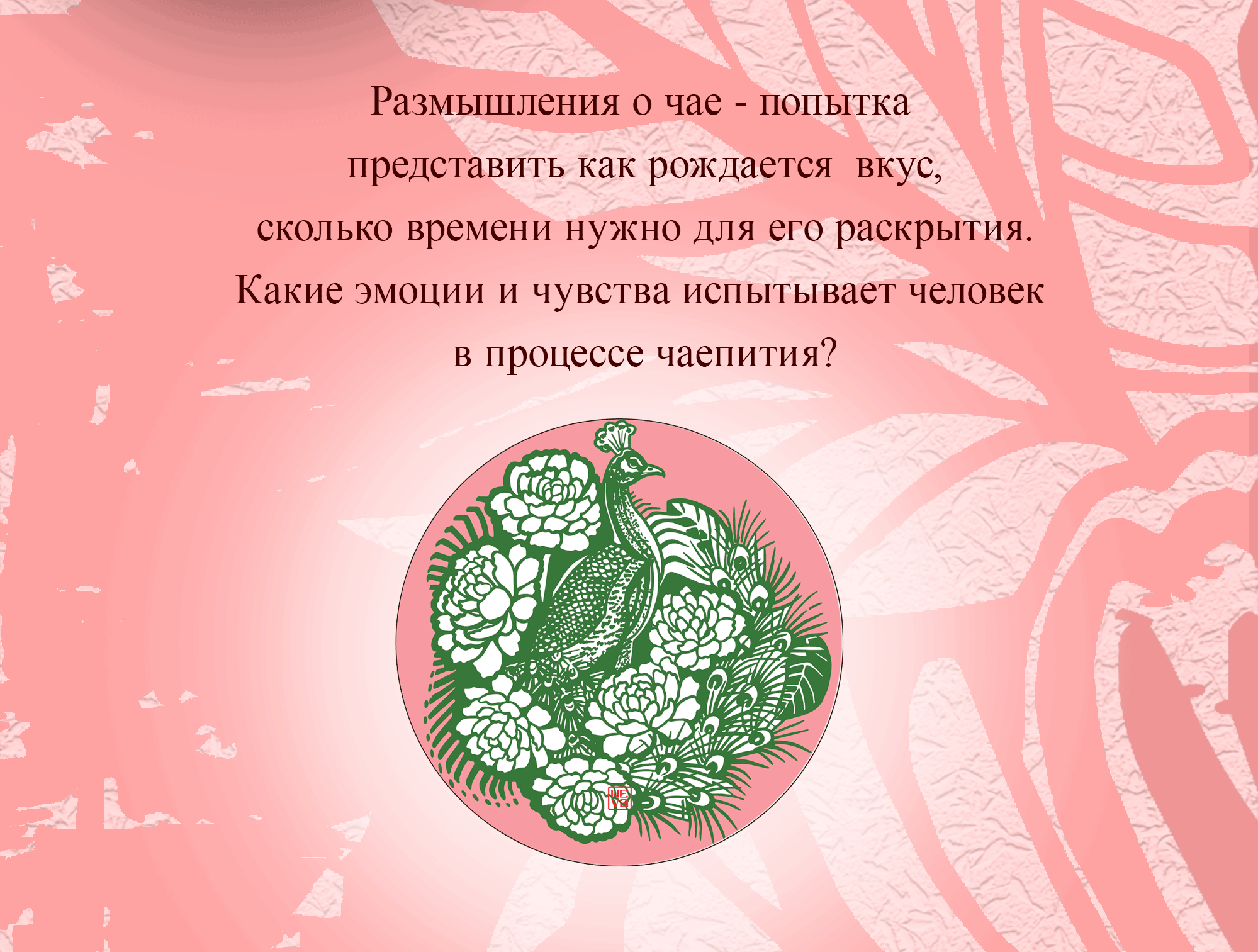 Размышления о чае. Качаем дизайн. — Изображение №3 — Брендинг на Dprofile