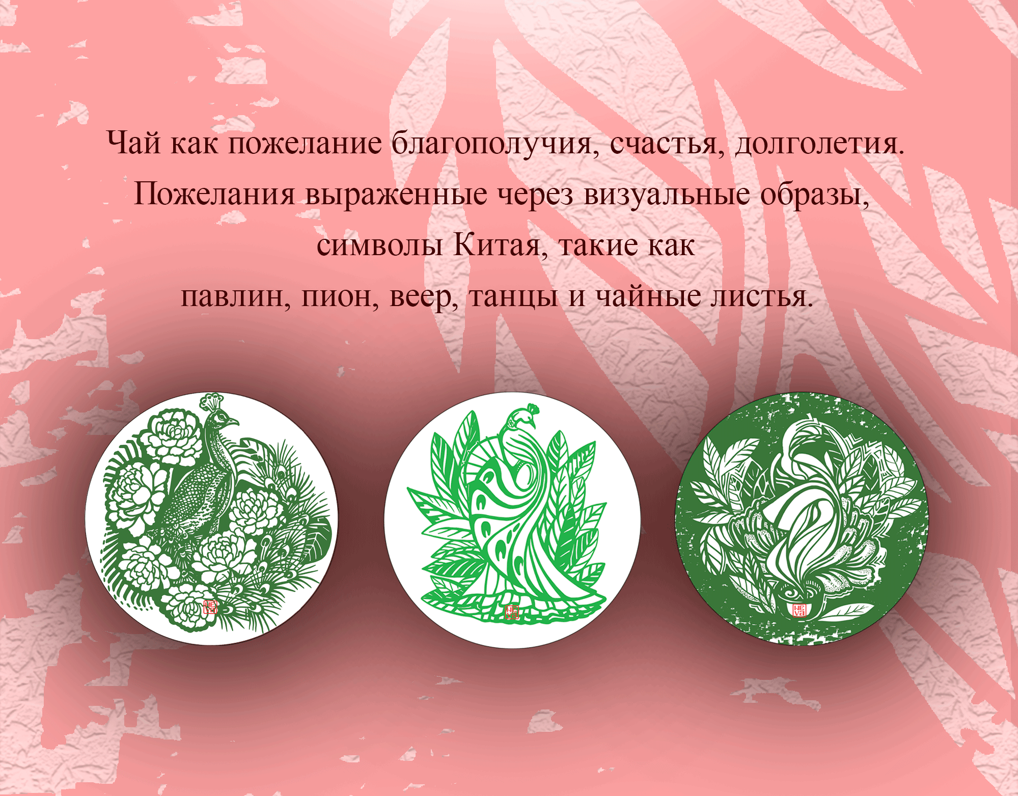 Размышления о чае. Качаем дизайн. — Изображение №4 — Брендинг на Dprofile