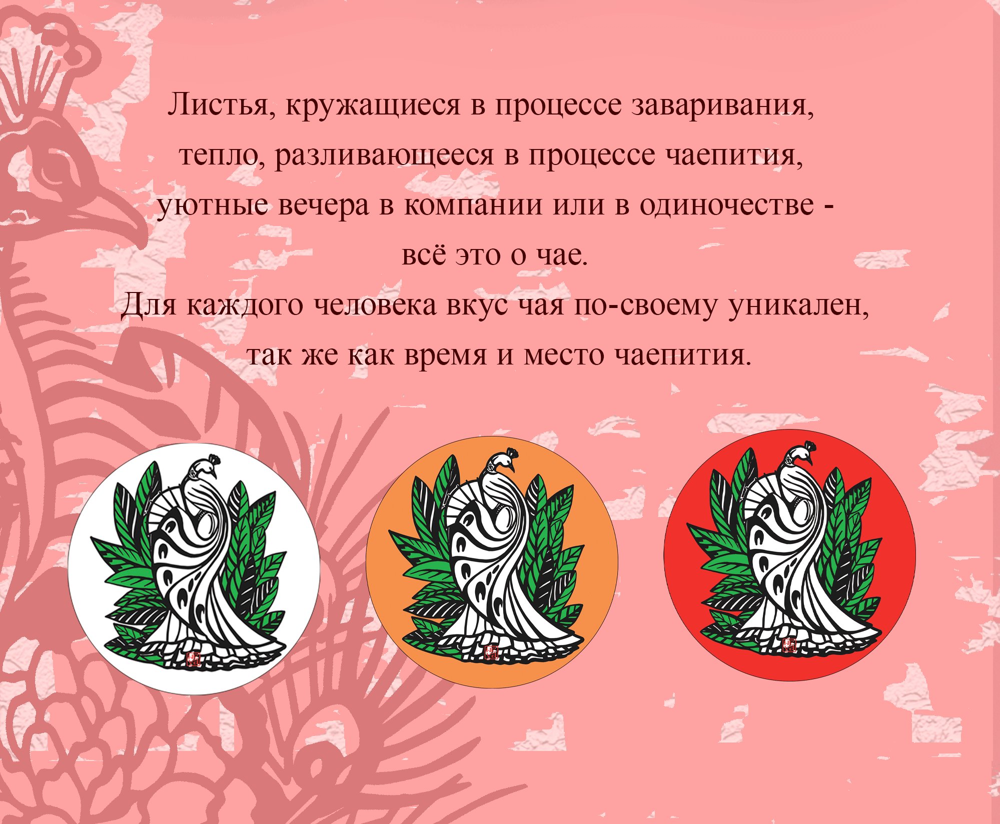Размышления о чае. Качаем дизайн. — Изображение №5 — Брендинг на Dprofile