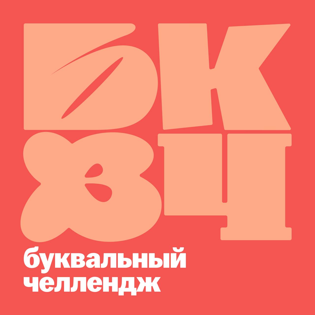 Азбука — Изображение №1 — Брендинг на Dprofile