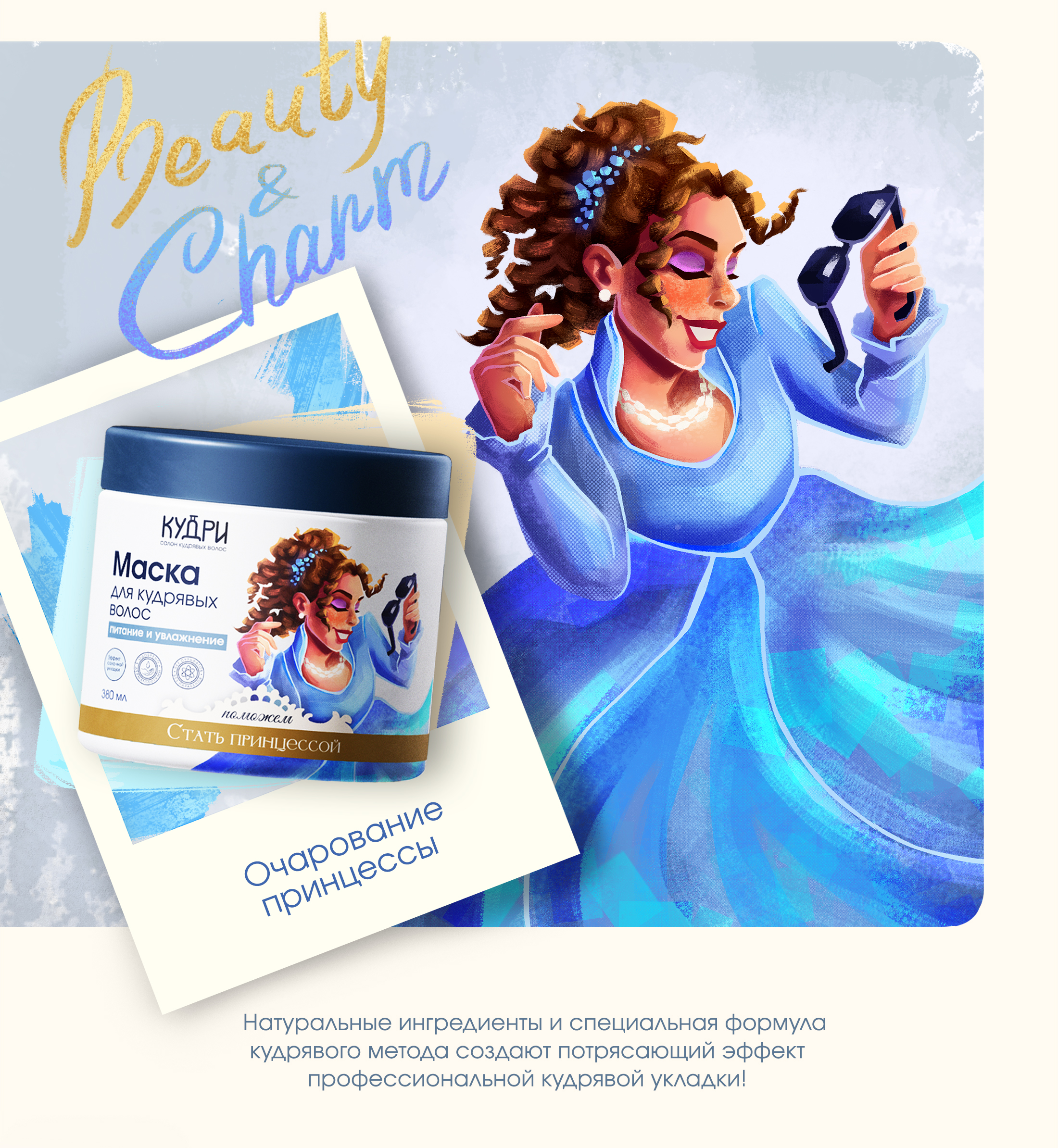 Иллюстрации для бренда "Кудри" — Изображение №8 — Брендинг, Иллюстрация на Dprofile