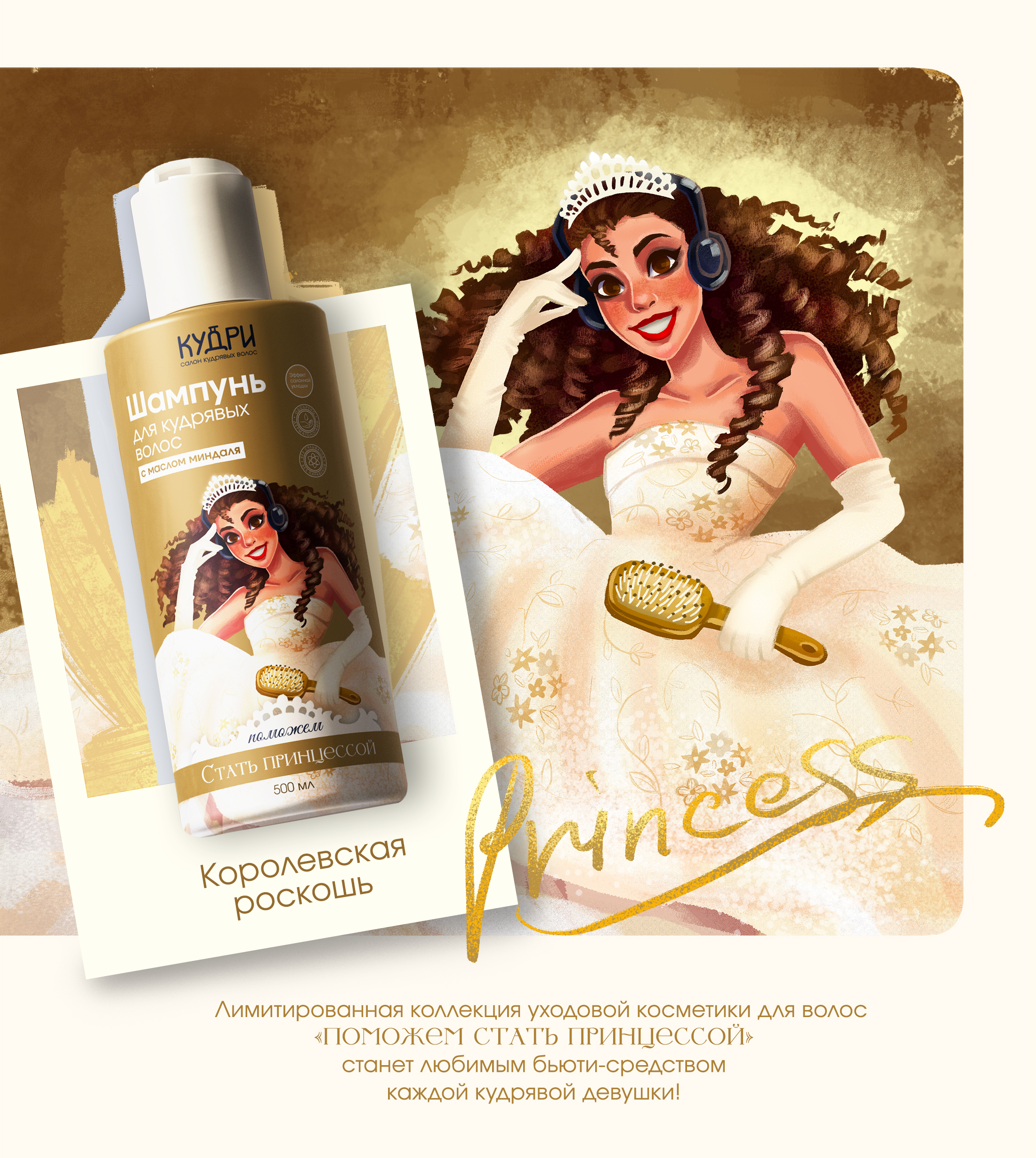 Иллюстрации для бренда "Кудри" — Изображение №4 — Брендинг, Иллюстрация на Dprofile