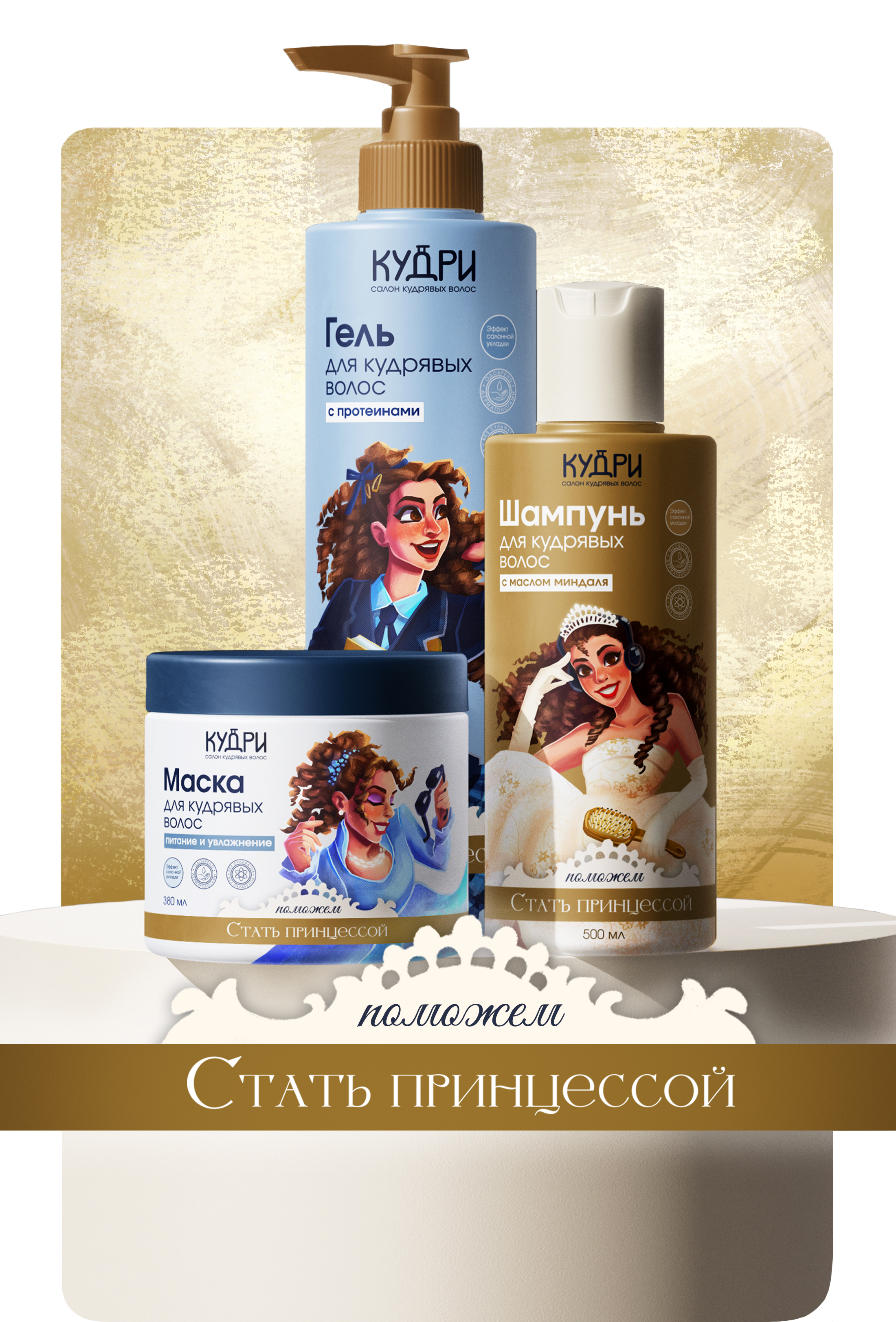 Иллюстрации для бренда "Кудри" — Изображение №14 — Брендинг, Иллюстрация на Dprofile