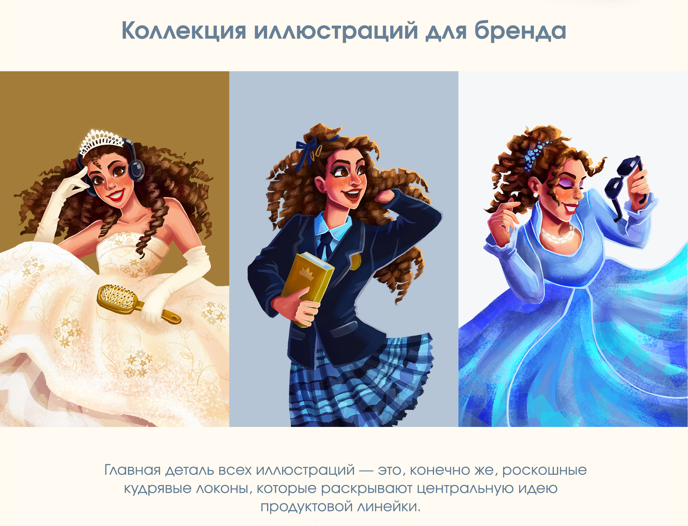 Иллюстрации для бренда "Кудри" — Изображение №7 — Брендинг, Иллюстрация на Dprofile