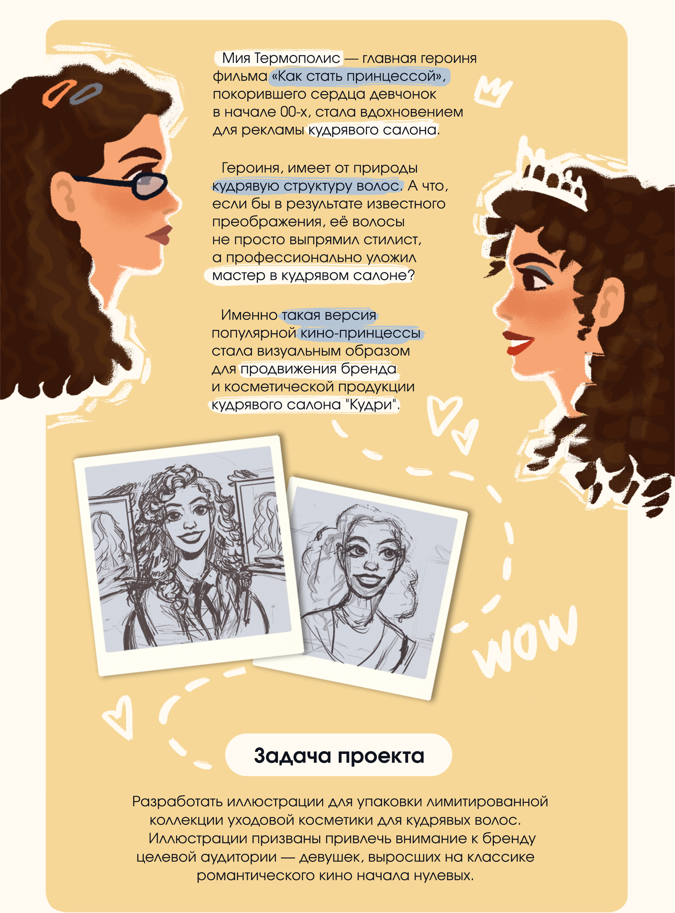 Иллюстрации для бренда "Кудри" — Изображение №2 — Брендинг, Иллюстрация на Dprofile