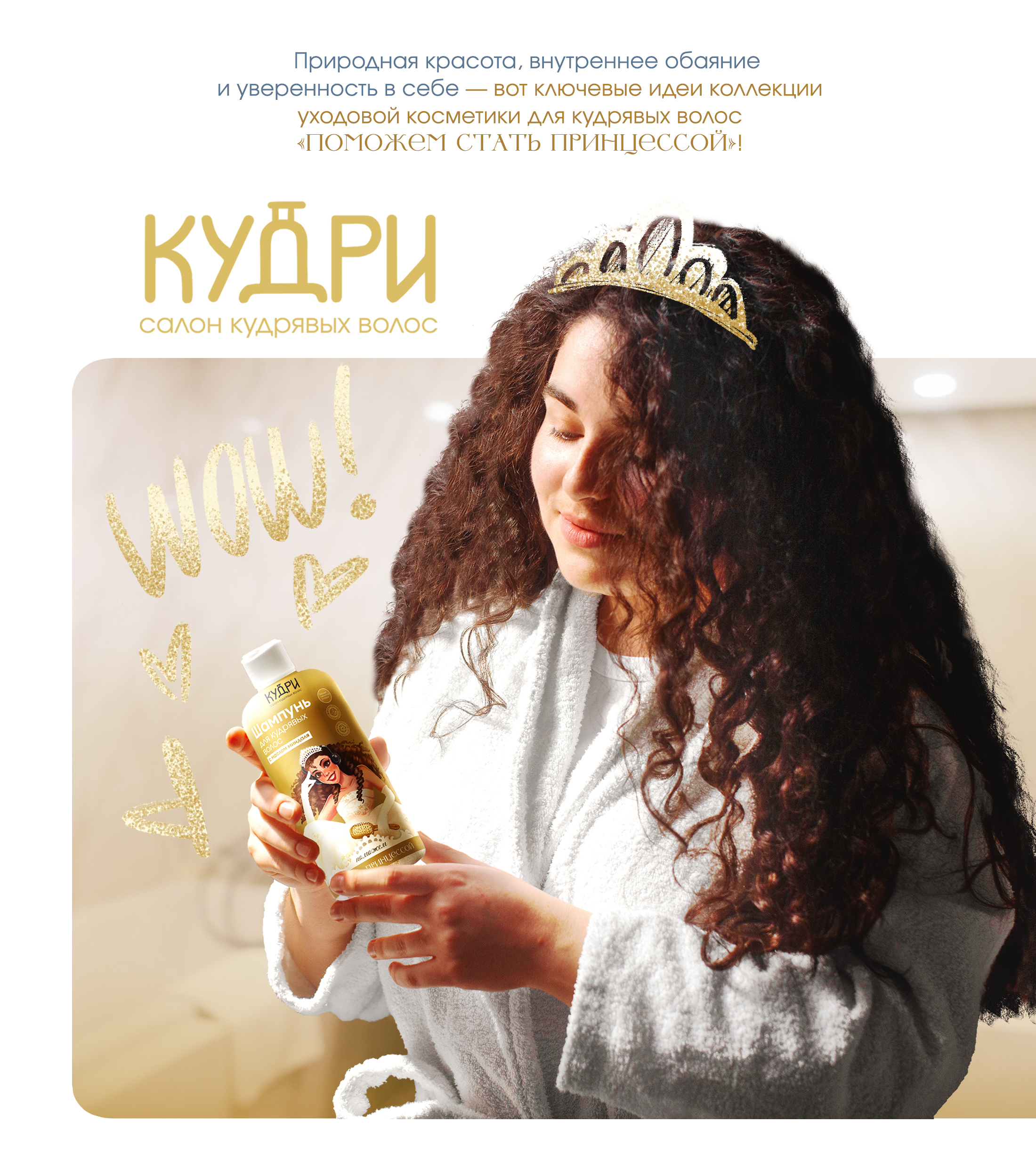 Иллюстрации для бренда "Кудри" — Изображение №12 — Брендинг, Иллюстрация на Dprofile