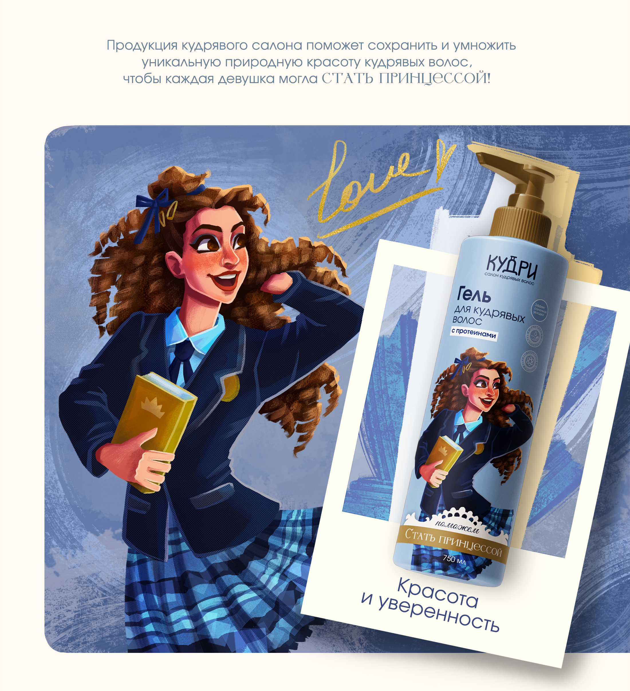 Иллюстрации для бренда "Кудри" — Изображение №6 — Брендинг, Иллюстрация на Dprofile