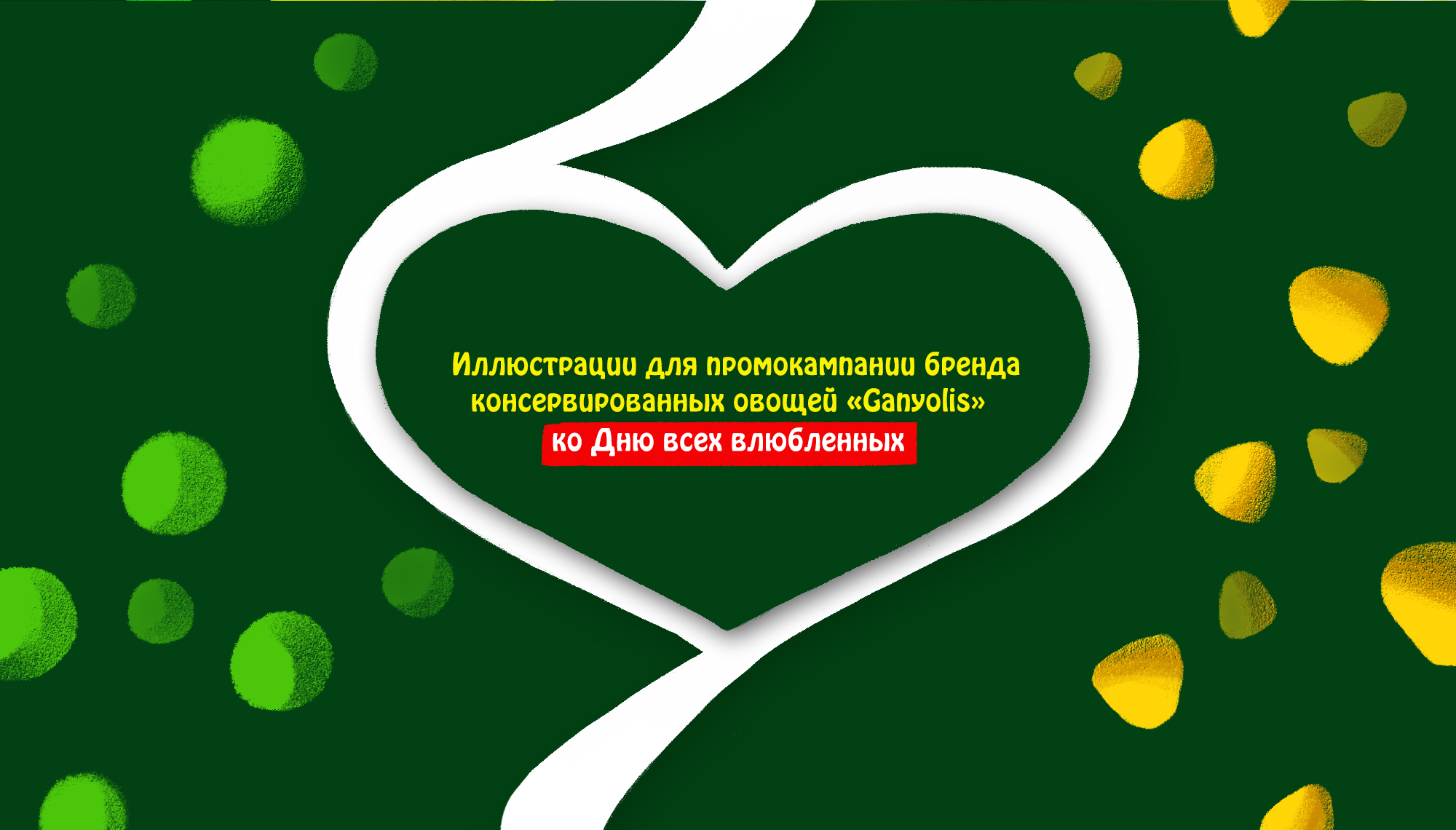 Бренд-персонажи ко Дню всех влюблённых — Изображение №2 — Брендинг, Иллюстрация на Dprofile