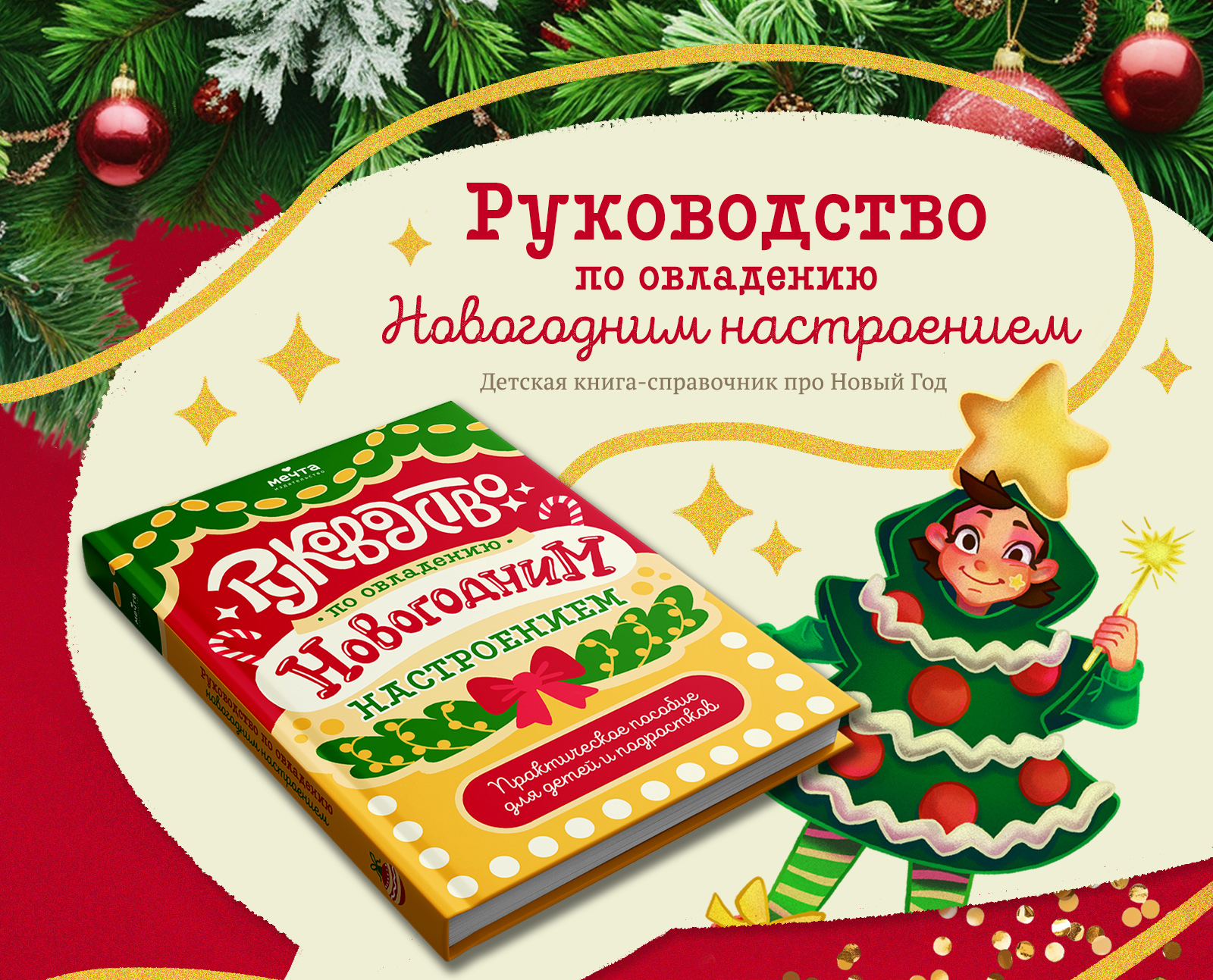 Иллюстрации для новогодней книги — Изображение №1 — Иллюстрация, Графика на Dprofile