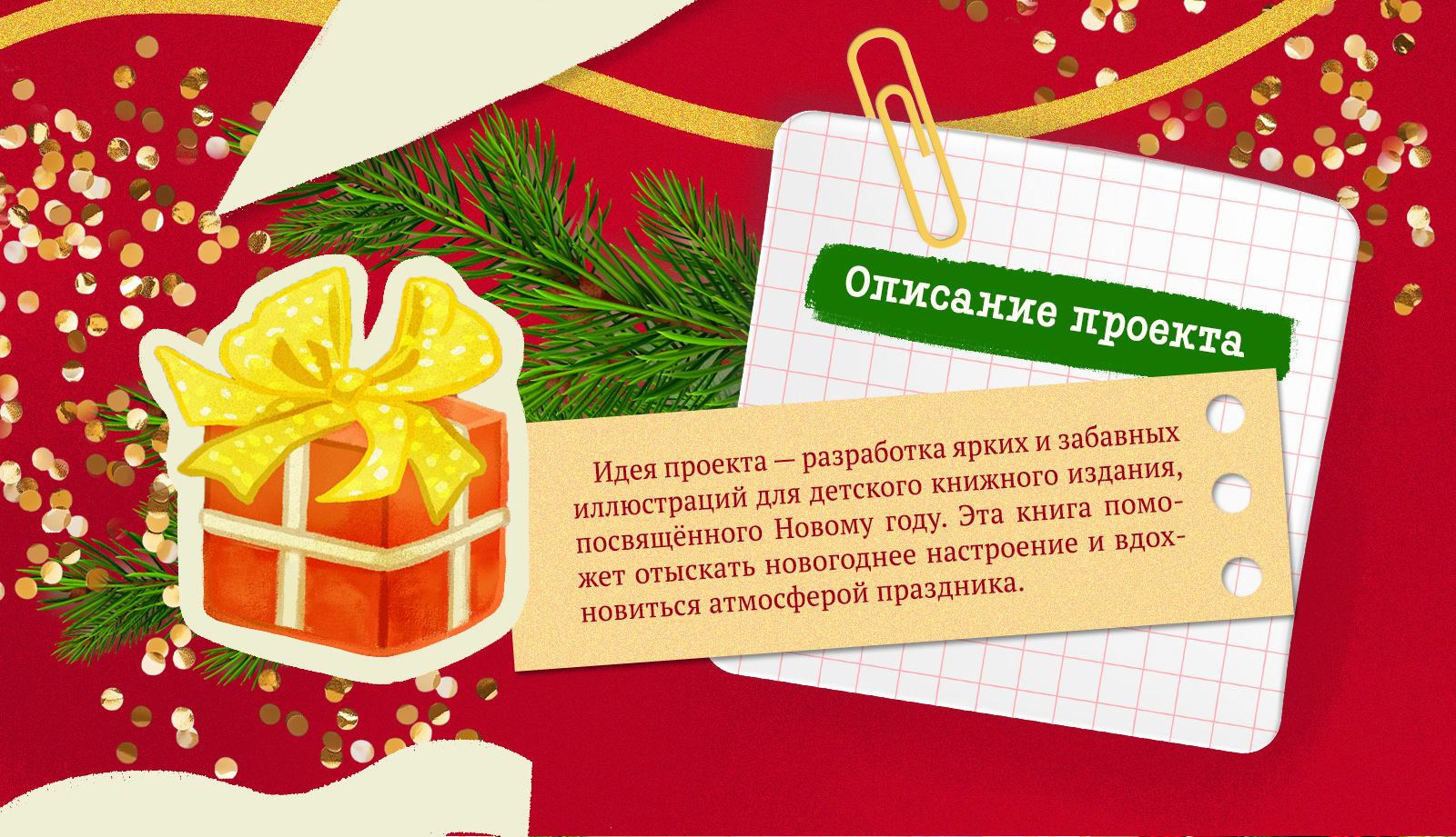 Иллюстрации для новогодней книги — Изображение №2 — Иллюстрация, Графика на Dprofile