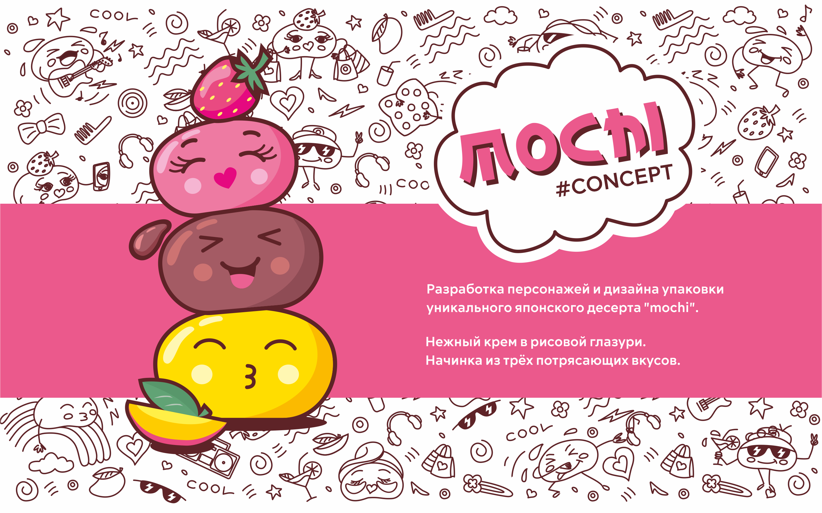 Mochi dessert packaging design - Дизайн упаковки моти — Изображение №1 — Брендинг, Иллюстрация на Dprofile