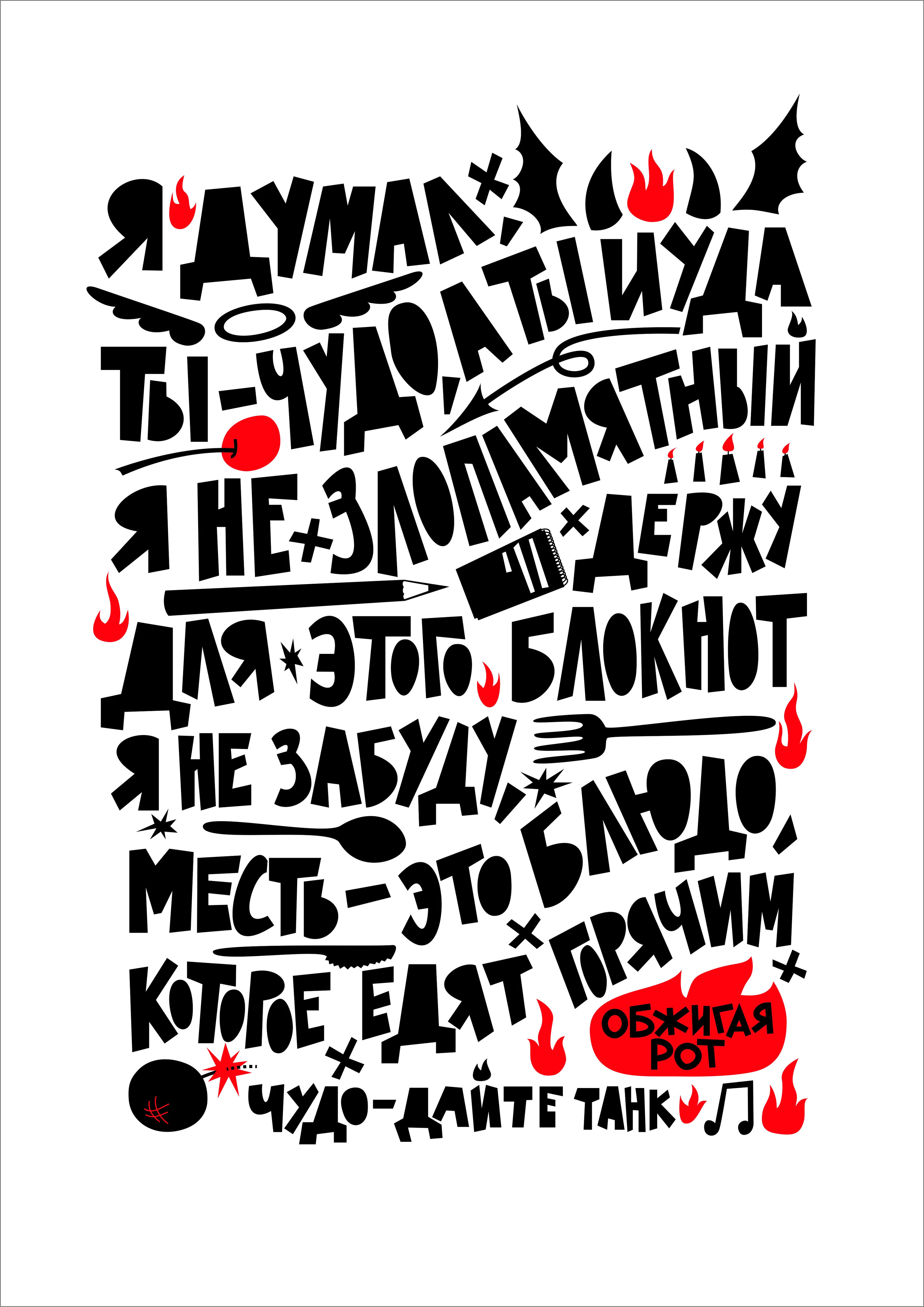 Леттеринг | песня "Чудо" группы "Дайте танк!" — Изображение №2 — Брендинг, Графика на Dprofile