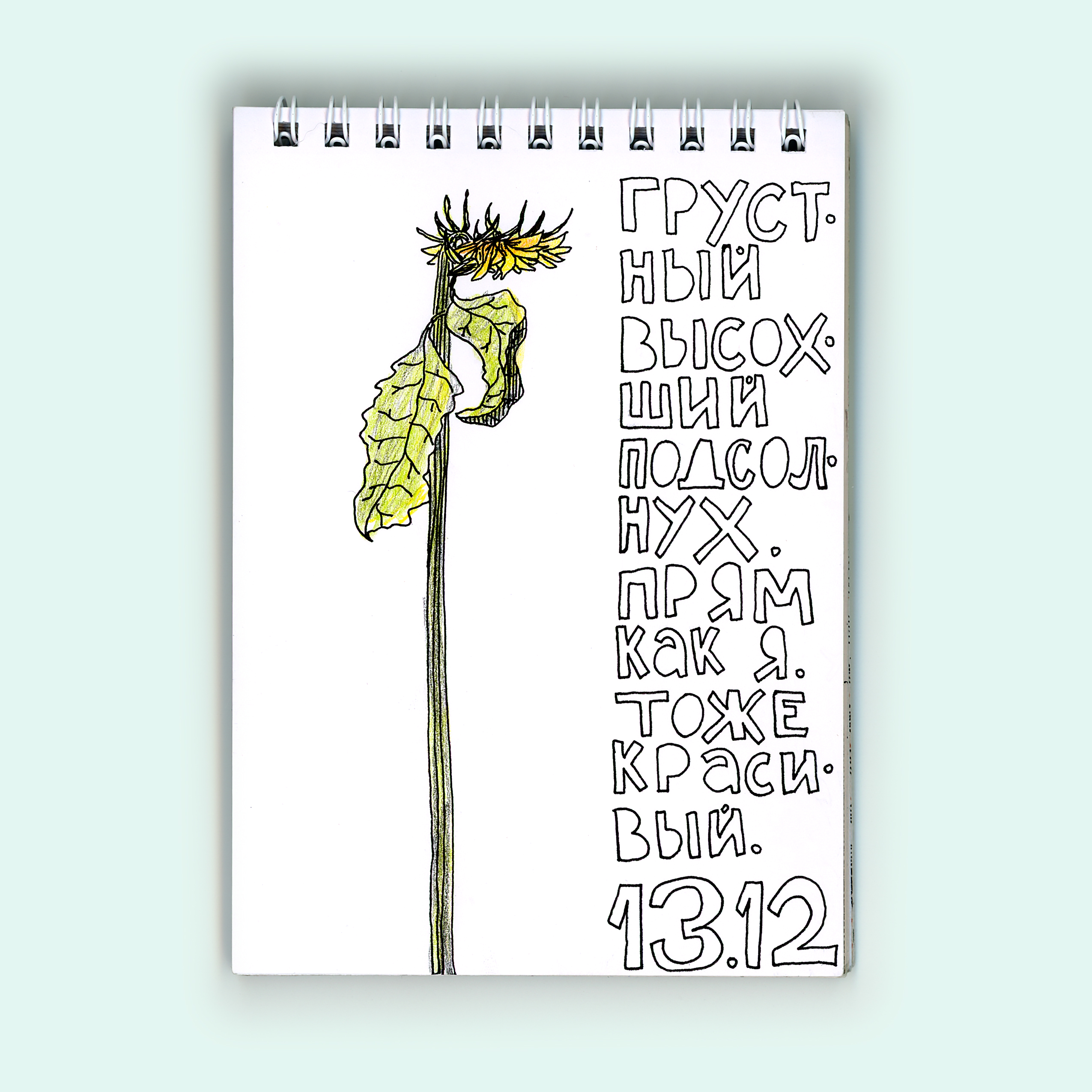 Мои скетчи с ноября по январь — Изображение №12 — Иллюстрация, Графика на Dprofile