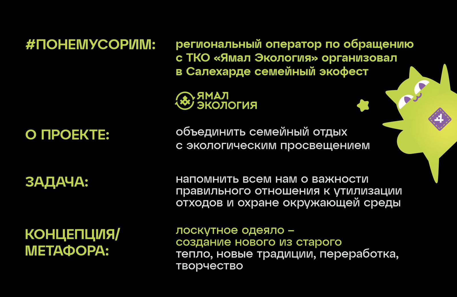 ПОНЕМУСОРИМ / мерч для семейного экофеста — Изображение №2 — Брендинг на Dprofile