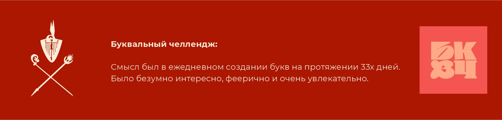 БКВЧ '24 / Кириллица — Изображение №1 — Графика на Dprofile