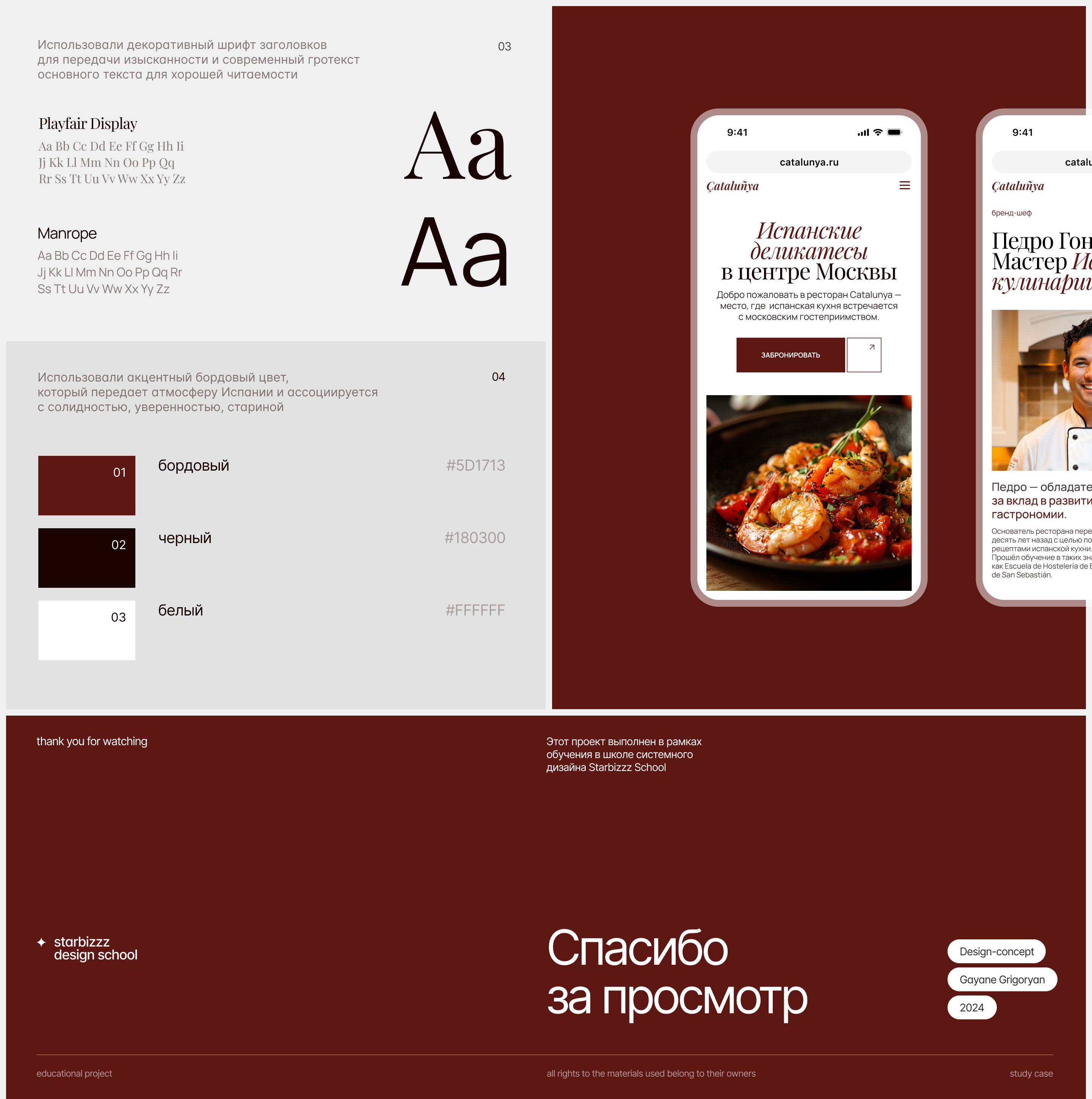 Лэндинг для ресторана Испанской кухни — Изображение №7 — Интерфейсы на Dprofile