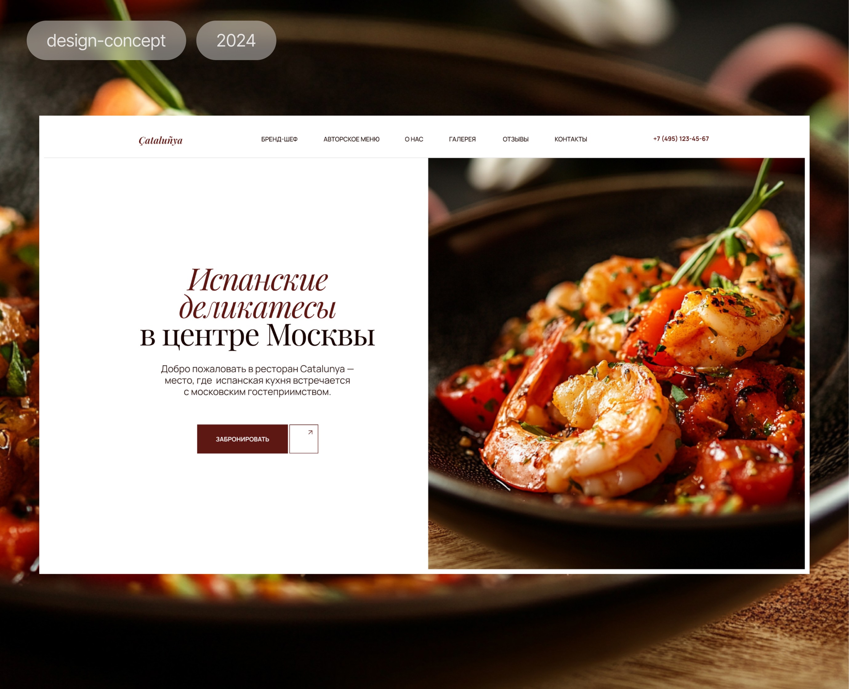 Лэндинг для ресторана Испанской кухни на Dprofile