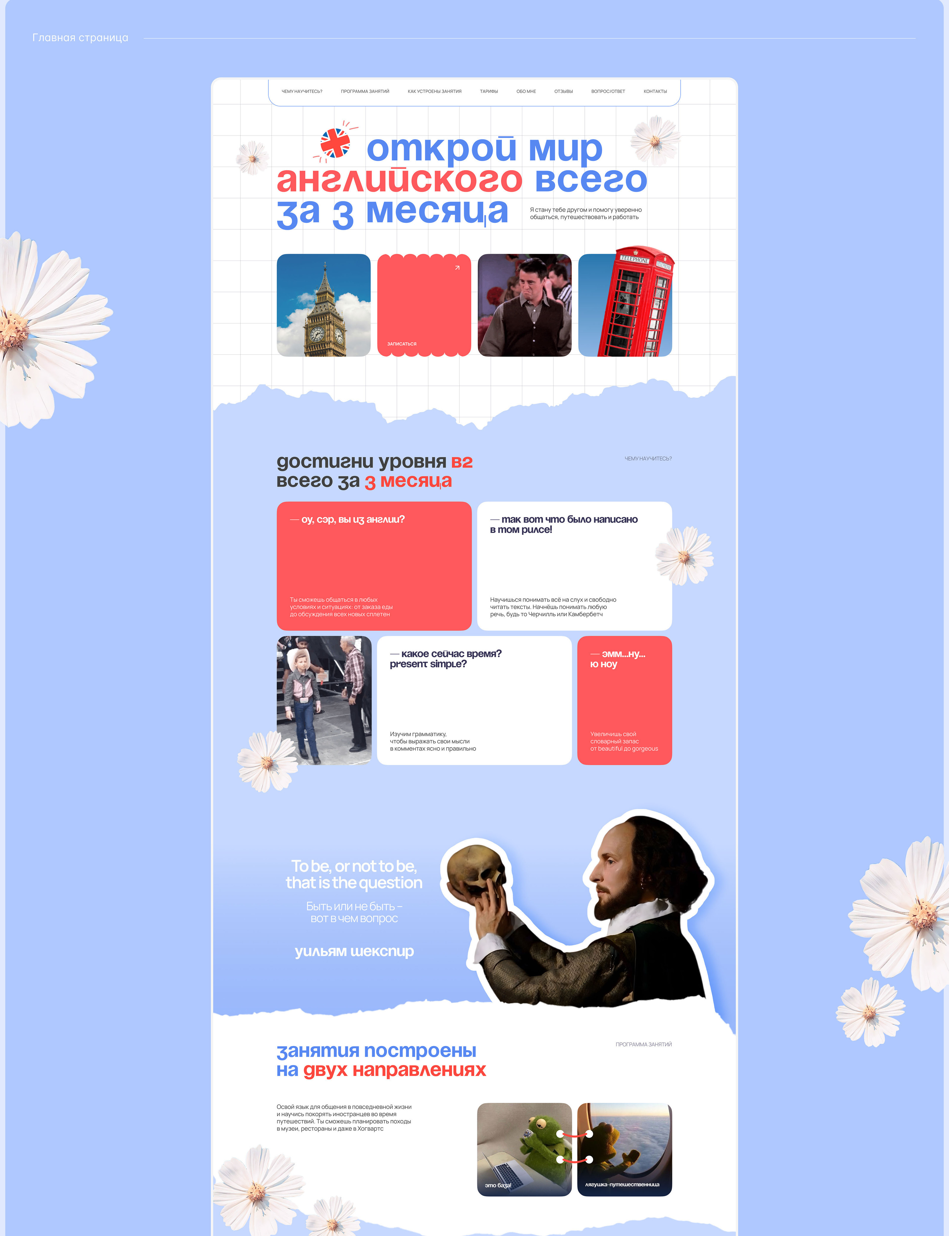 Сайт для учителя английского языка — Изображение №5 — Интерфейсы на Dprofile