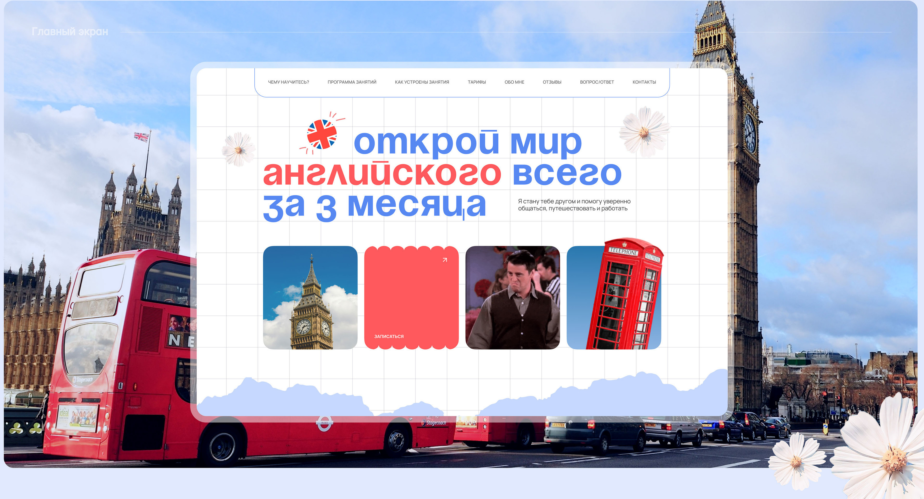 Сайт для учителя английского языка — Изображение №3 — Интерфейсы на Dprofile