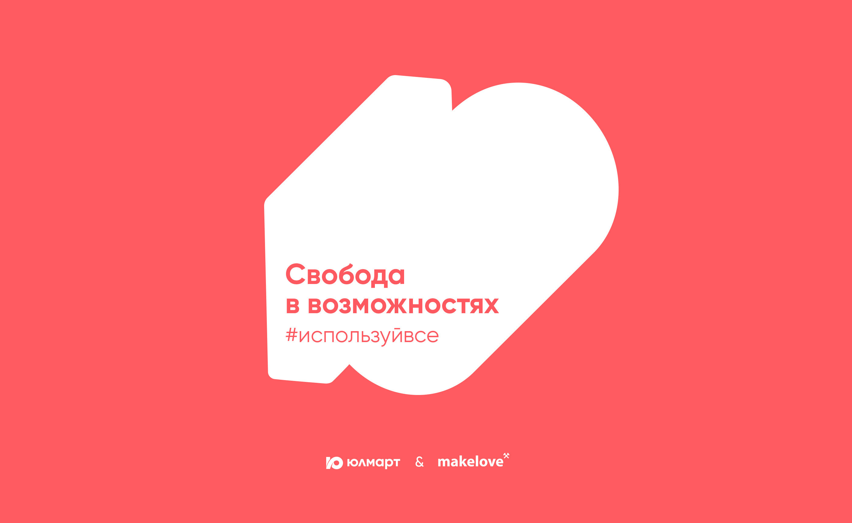 HR-бренд Юлмарт — Изображение №1 — Брендинг на Dprofile